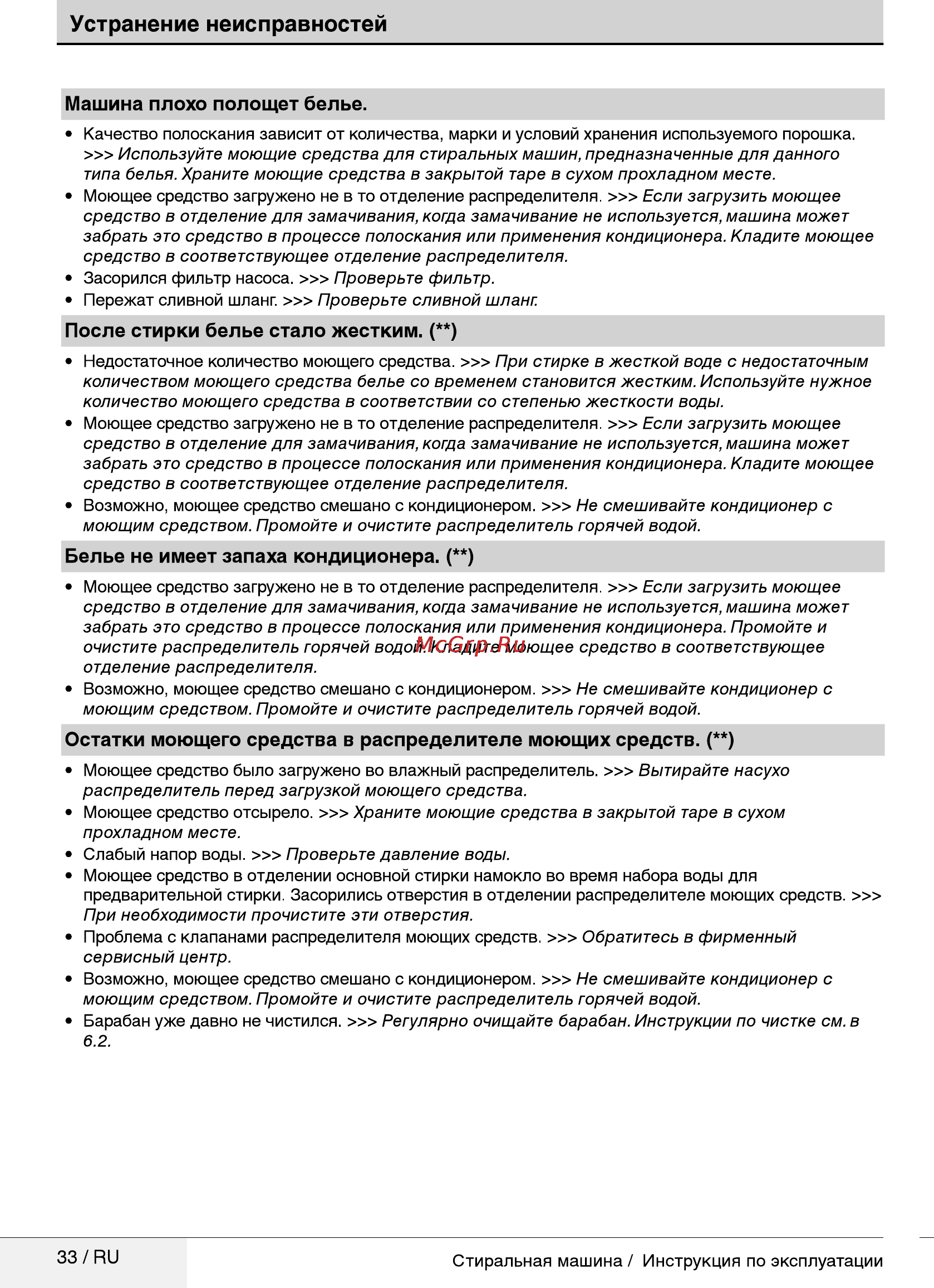 Beko MVY 69231 MW1 [33/40] Устранение неисправностей