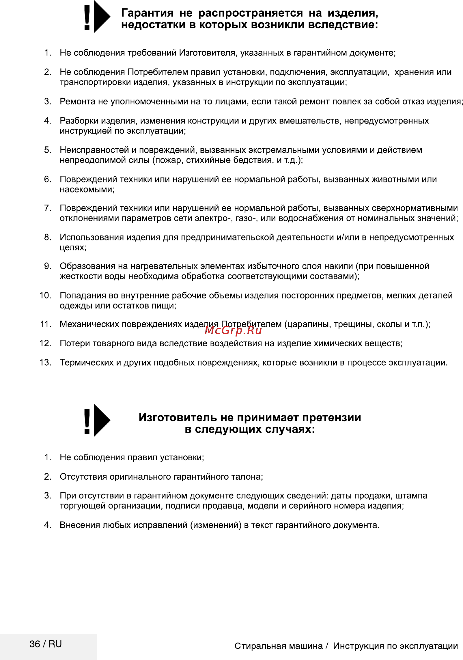 Beko MVY 69231 MW1 [36/40] I гарантия не распространяется на изделия а недостатки в которых возникли вследствие