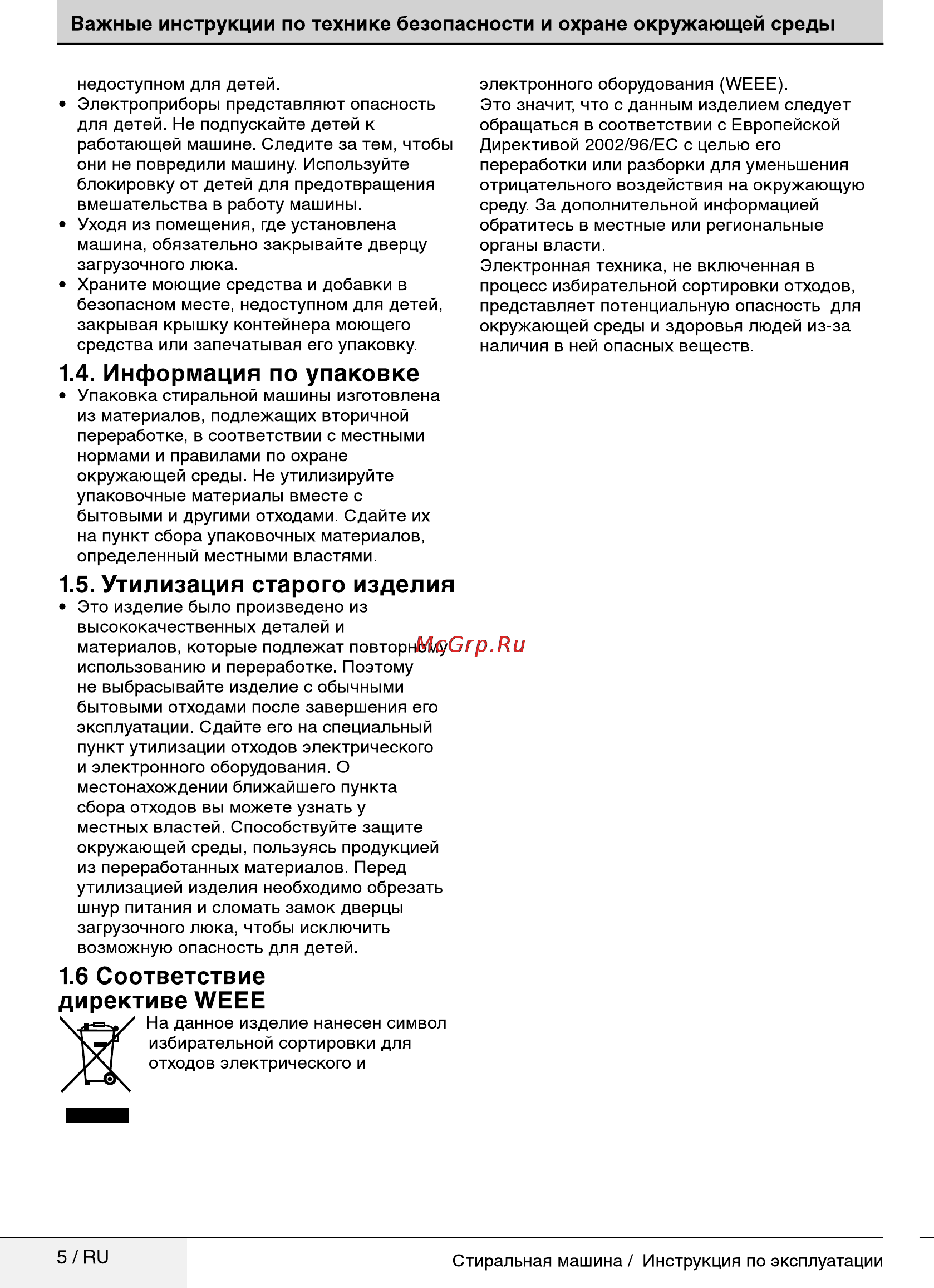 Beko MVY 69231 MW1 [5/40] Информация по упаковке