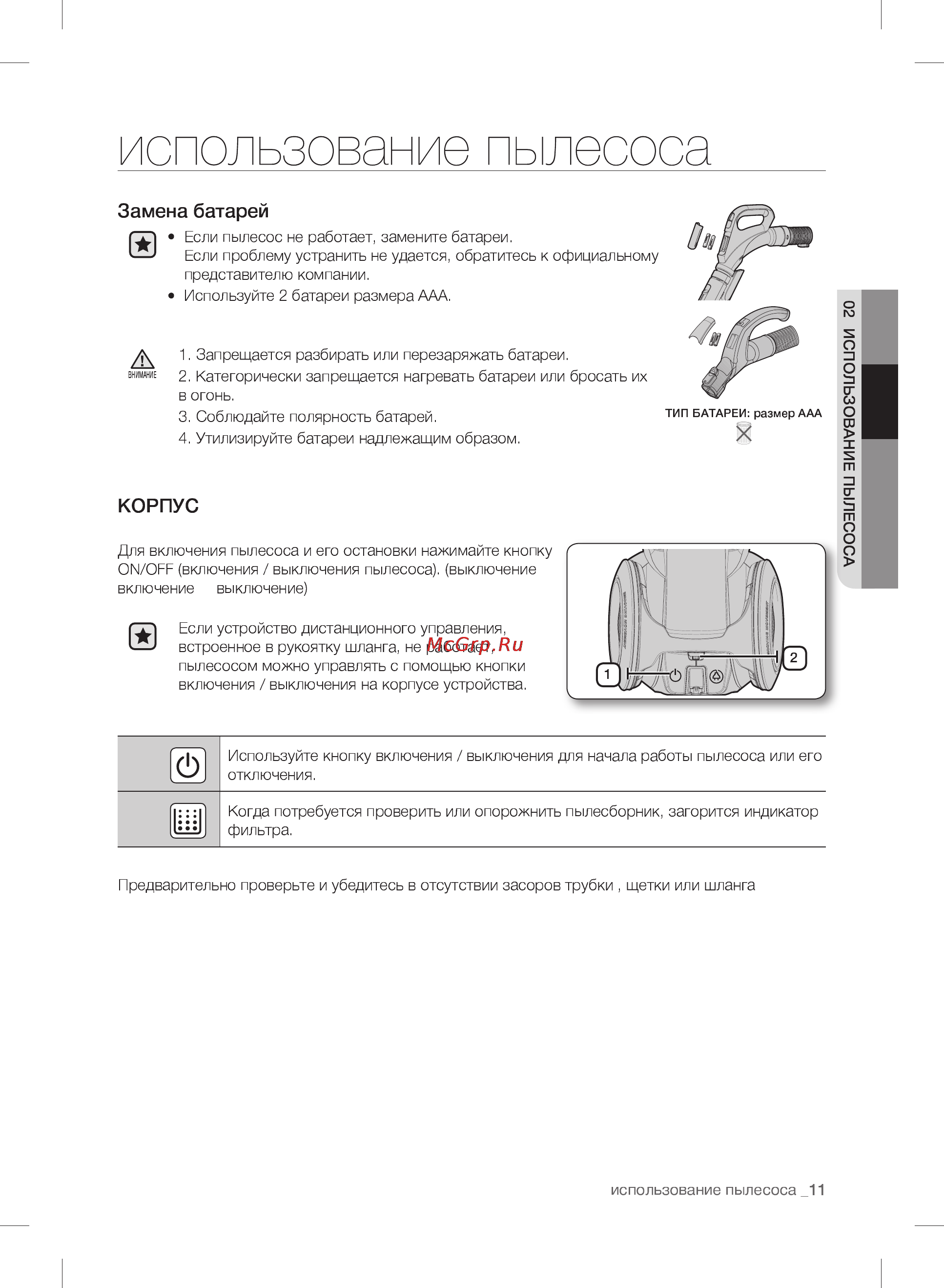 Samsung SC20F70HA Инструкция по эксплуатации онлайн [11/28] 85914