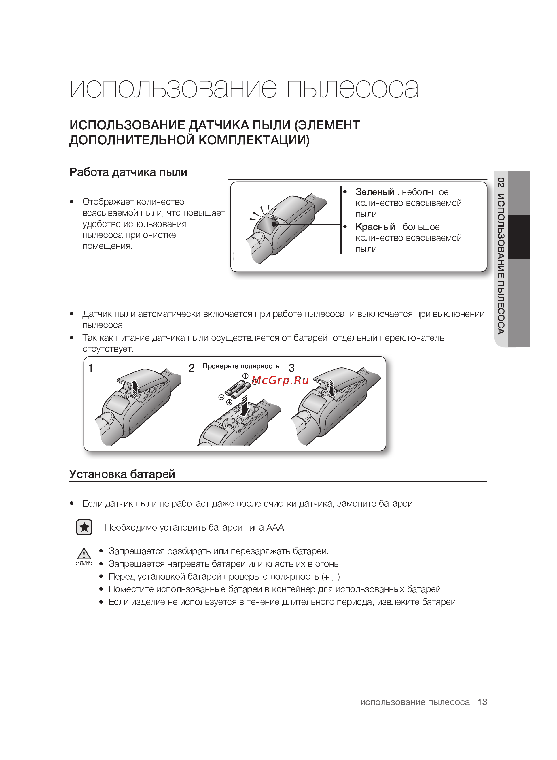 Samsung SC20F70HA Инструкция по эксплуатации онлайн [13/28] 85914