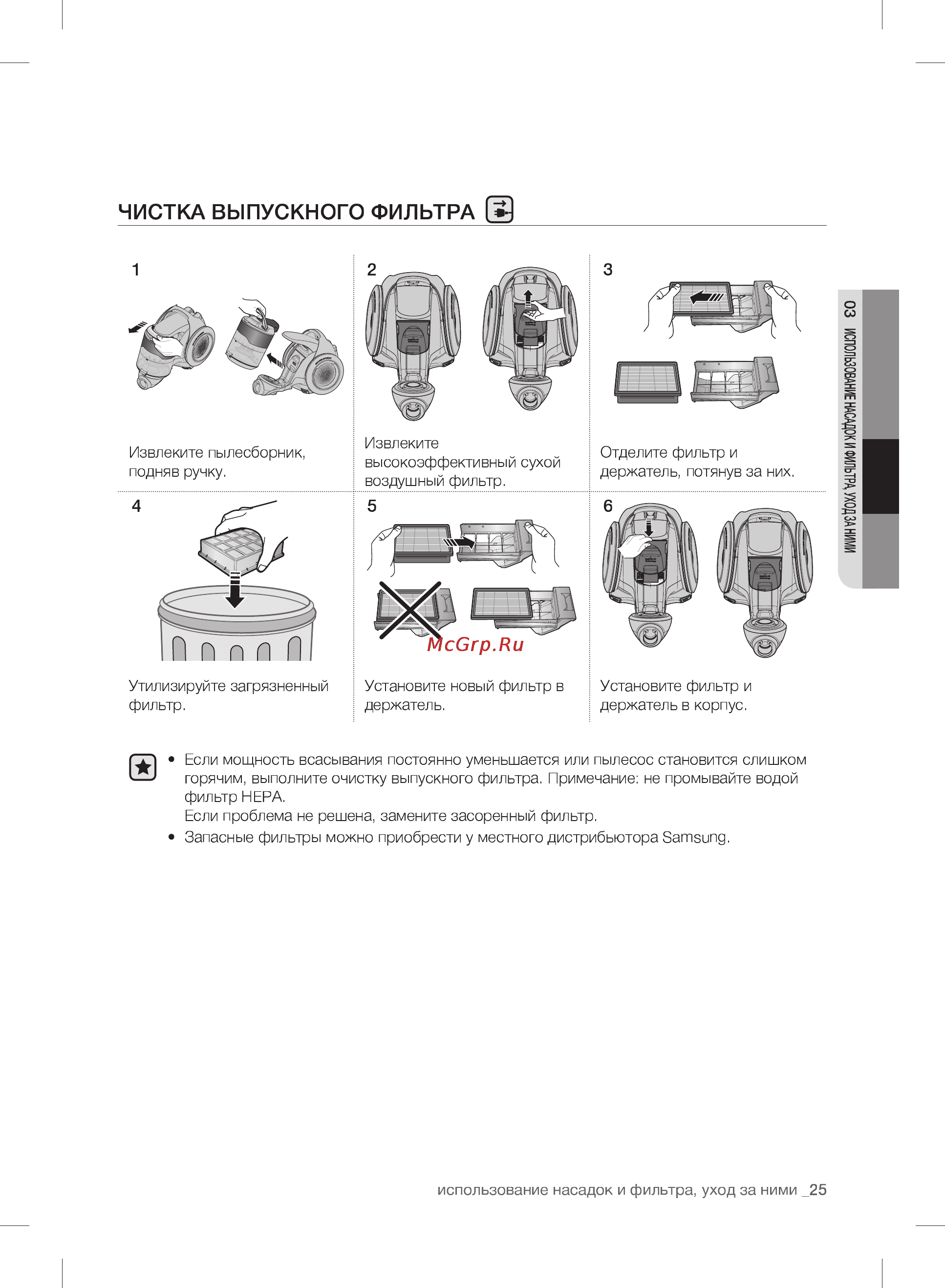 Samsung SC20F70HA Инструкция по эксплуатации онлайн [25/28] 85914
