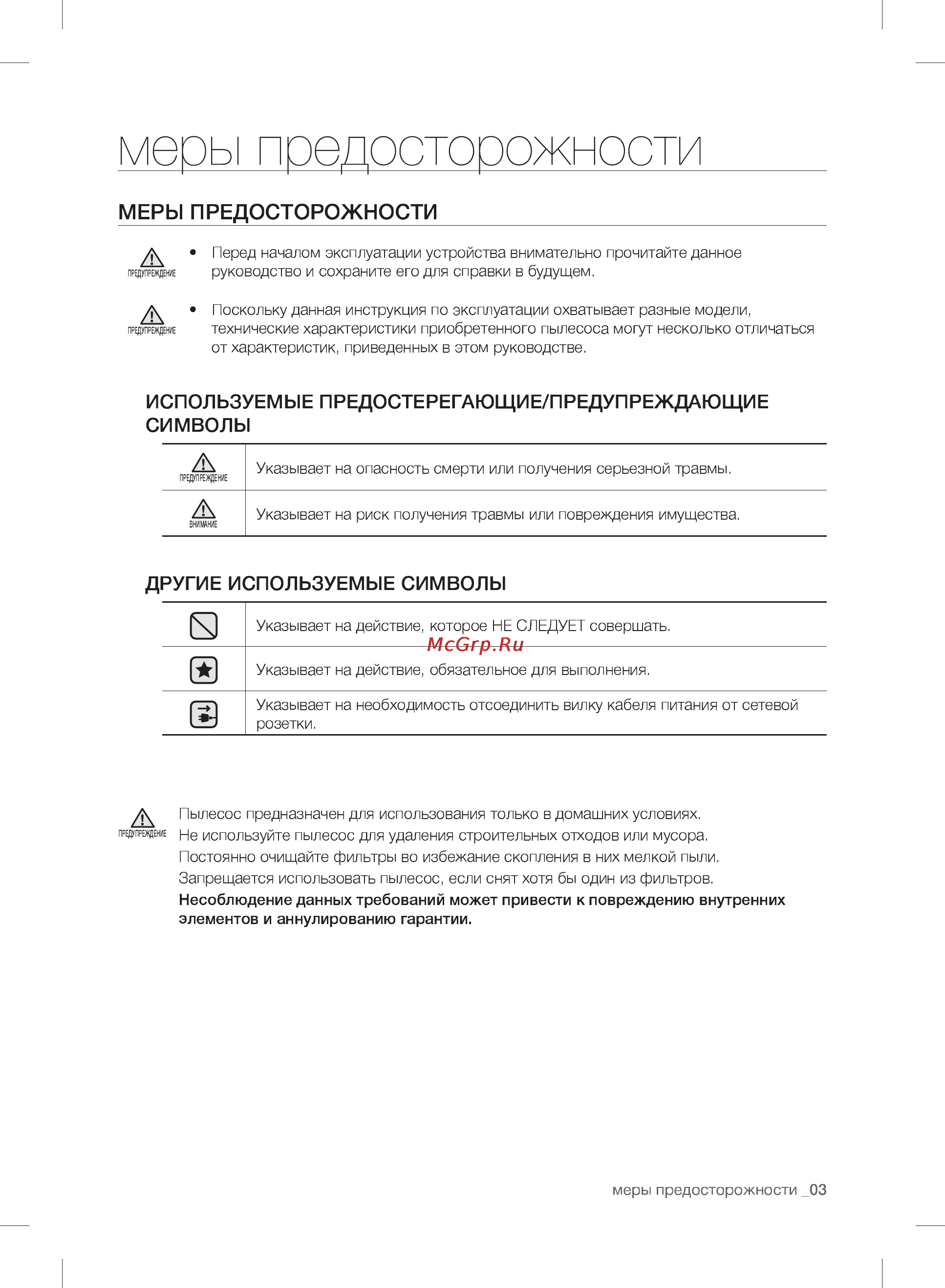 Samsung SC20F70HA Инструкция по эксплуатации онлайн [3/28] 85914