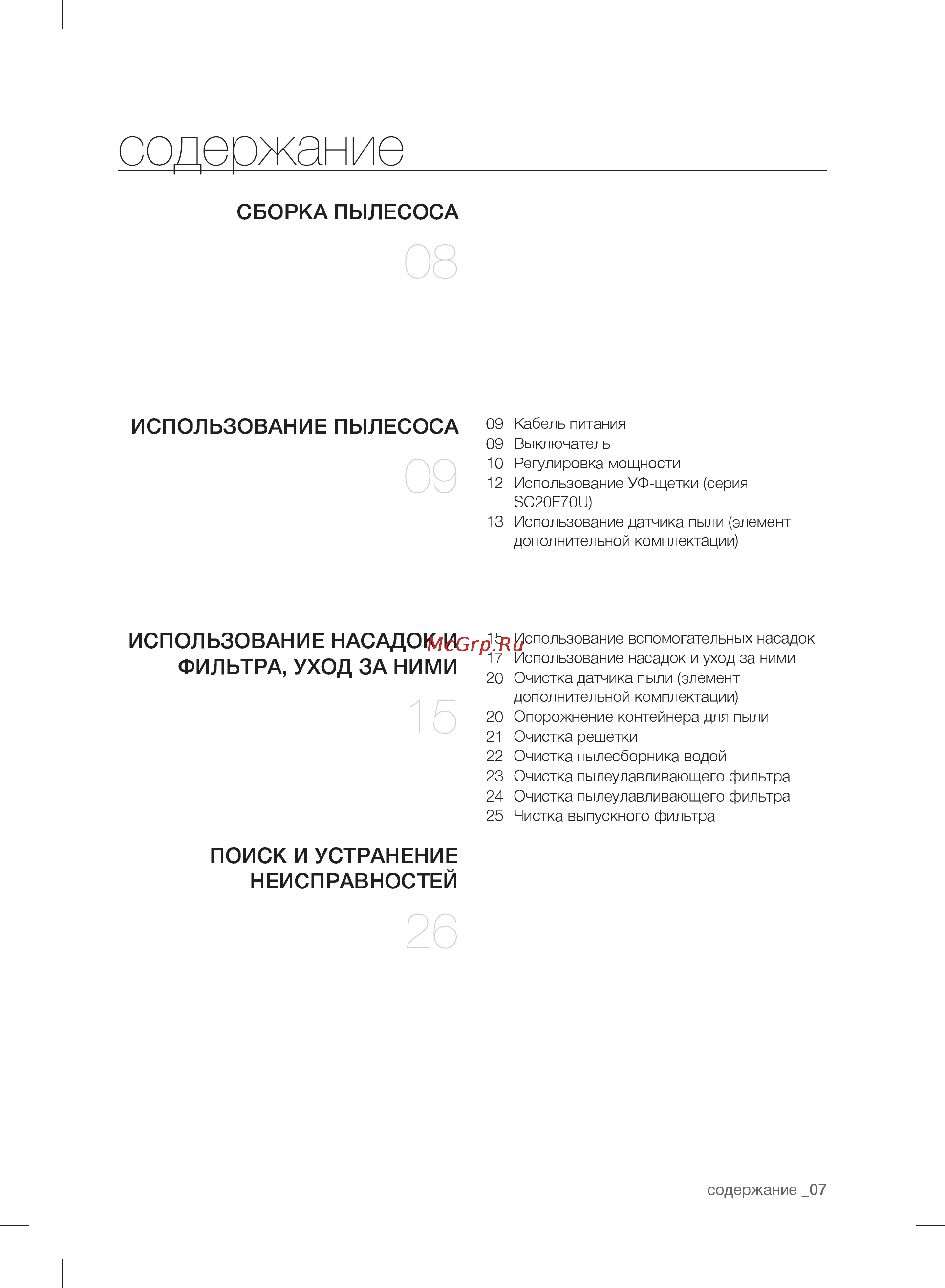 Samsung SC20F70HA Инструкция по эксплуатации онлайн [7/28] 85914