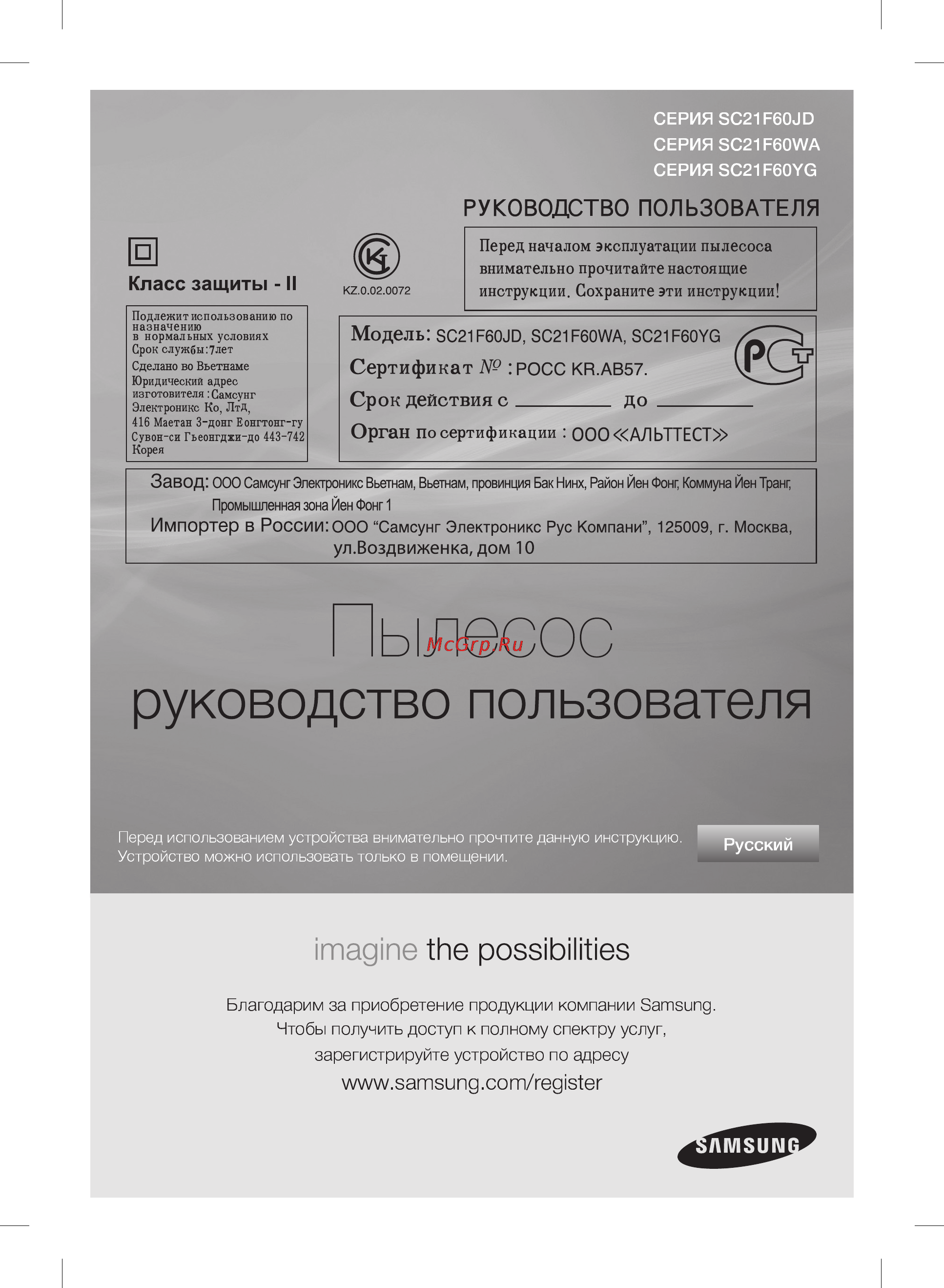 Samsung SC21F60YG Инструкция по эксплуатации онлайн