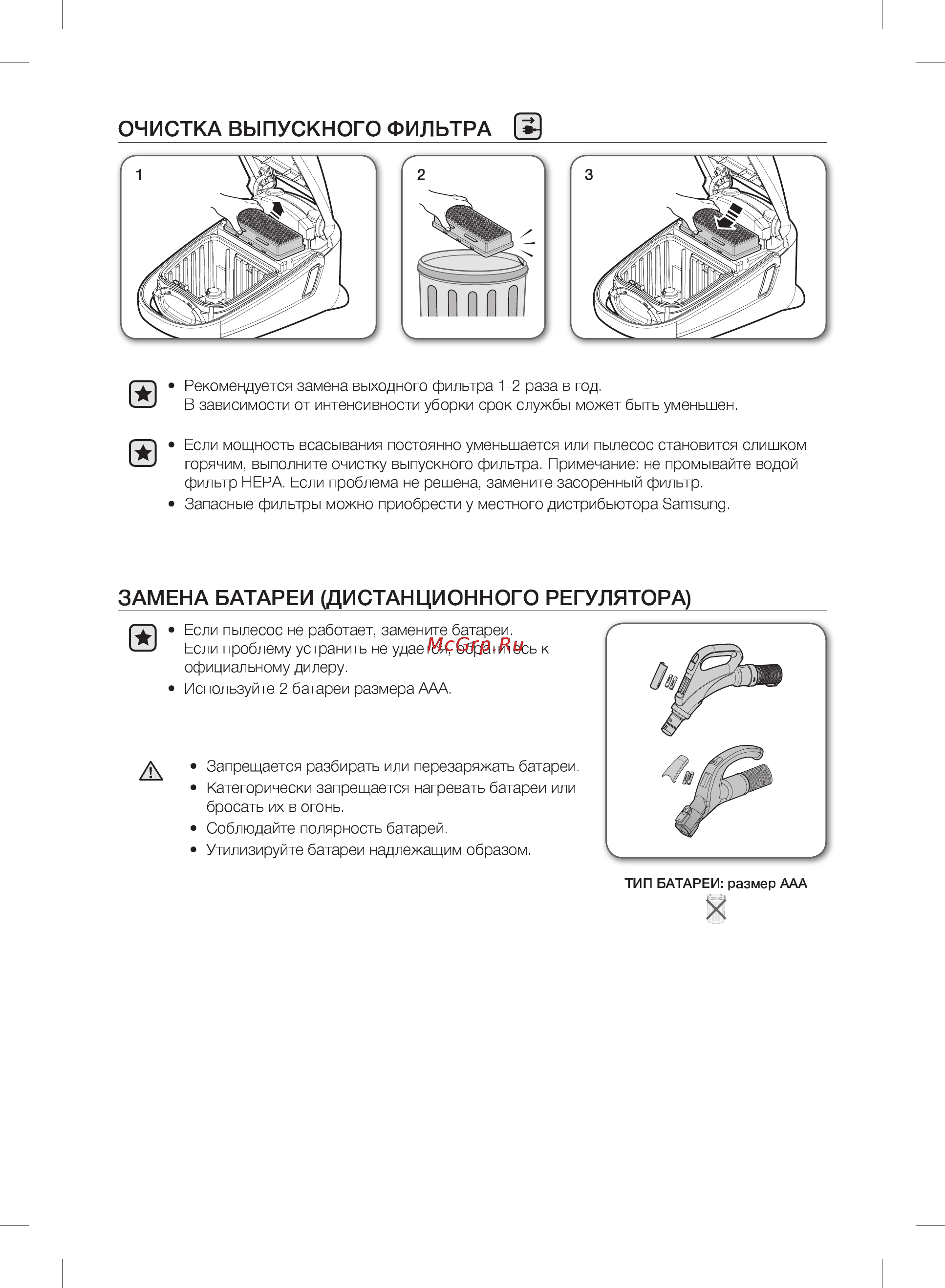 Samsung SC21F60YG [18/22] Замена батареи дистанционного регулятора