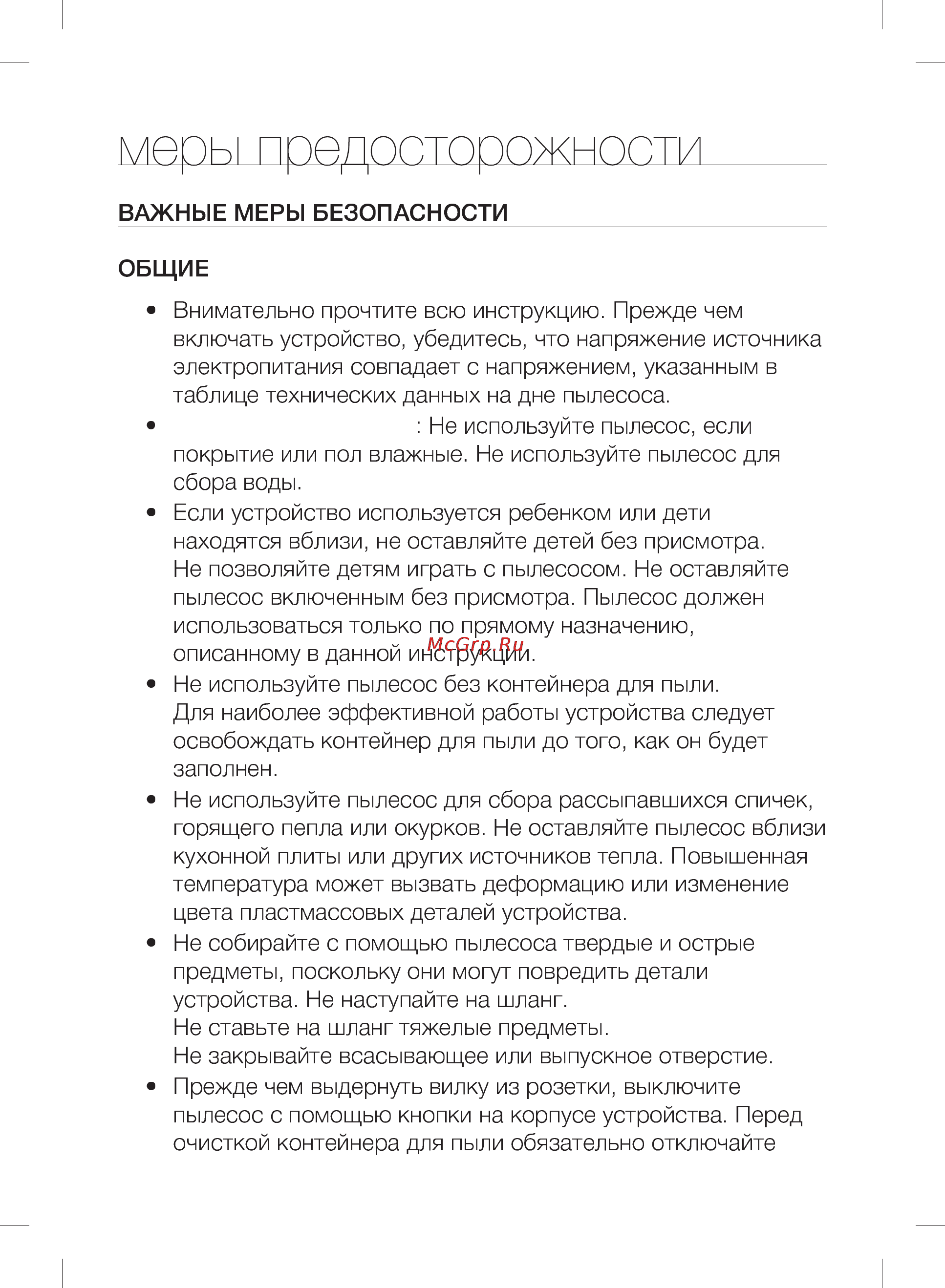 Samsung SC21F60YG [3/22] Меры предосторожности
