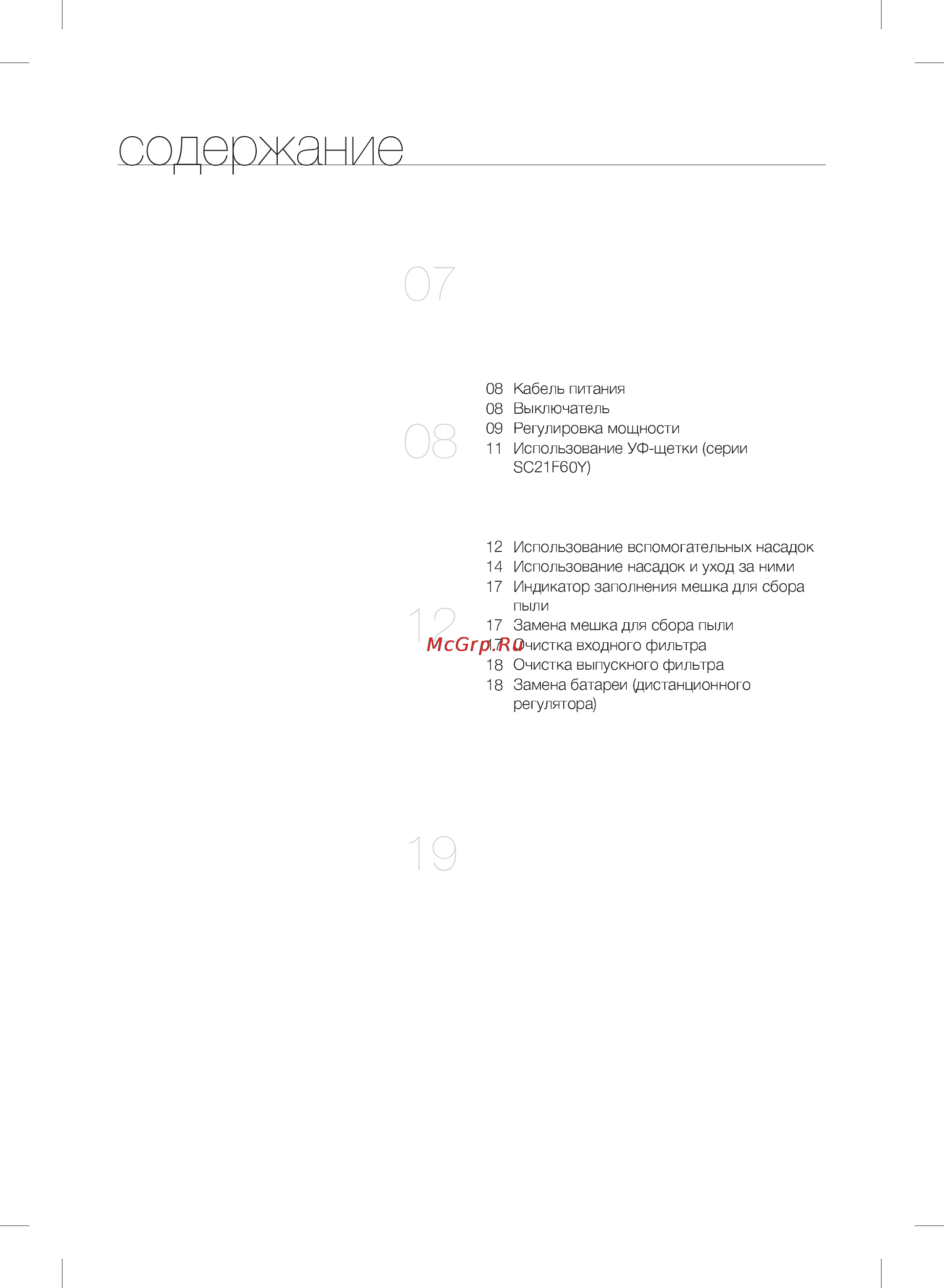 Samsung SC21F60YG [6/22] Содержание