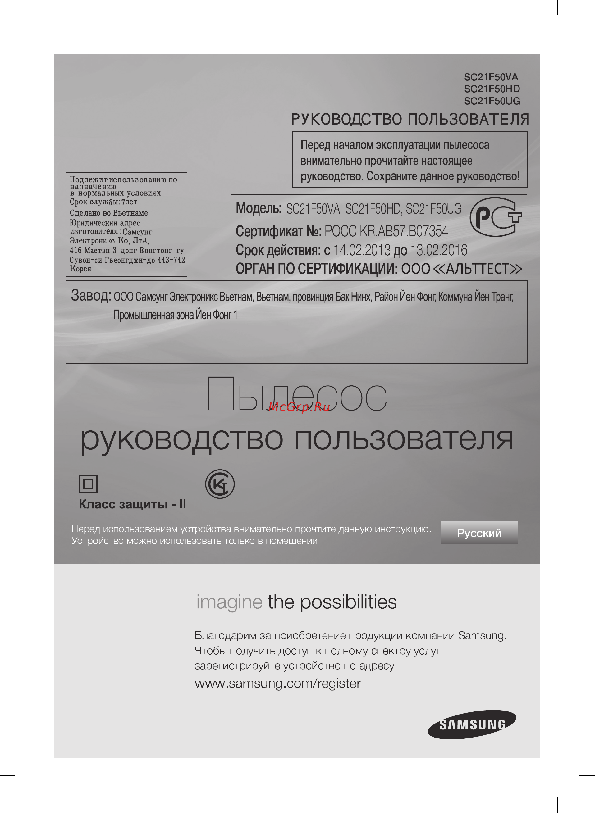 Samsung SC21F50VA Инструкция по эксплуатации онлайн