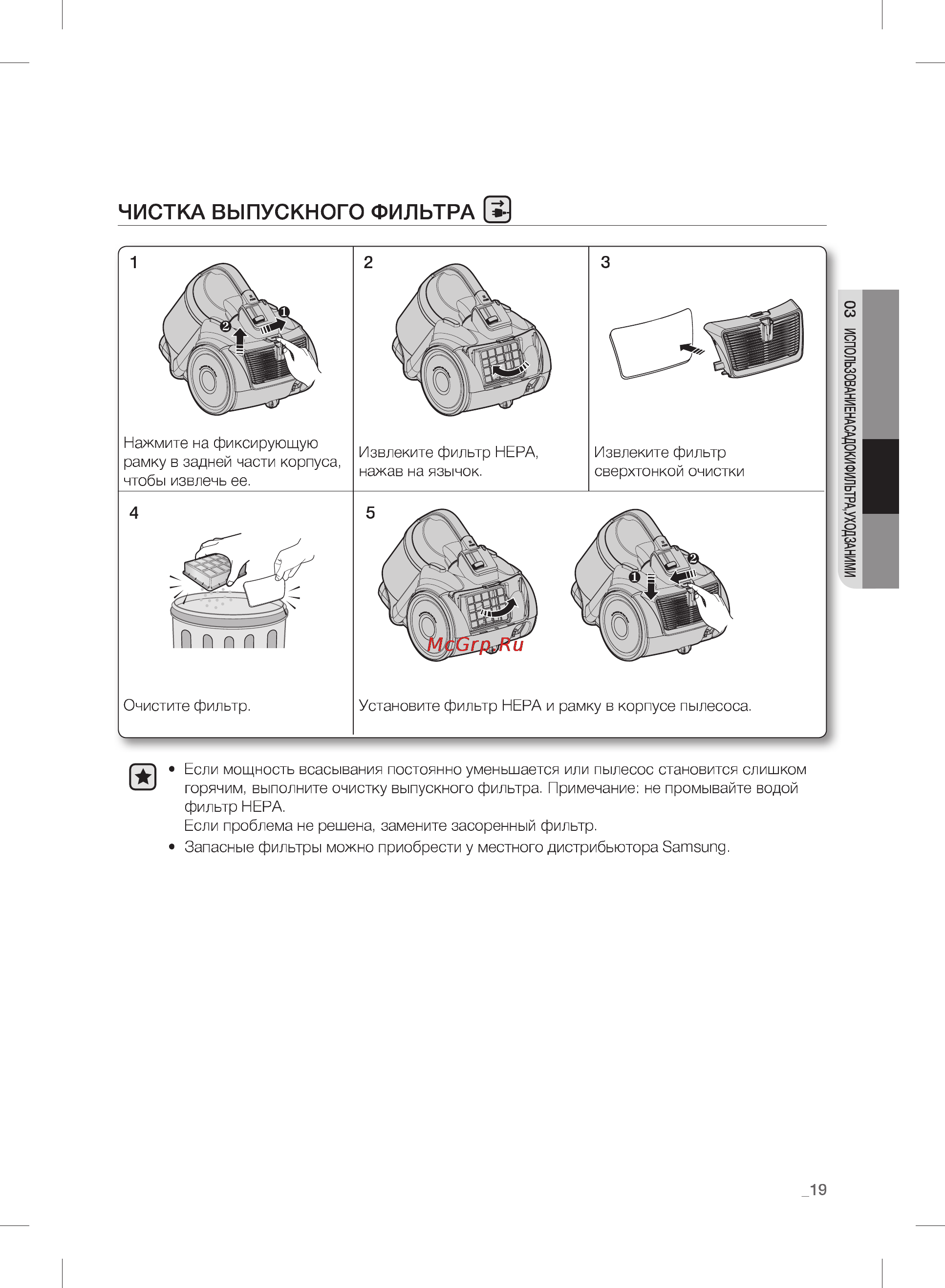 Samsung SC21F50VA [19/24] Чистка выпускного фильтра