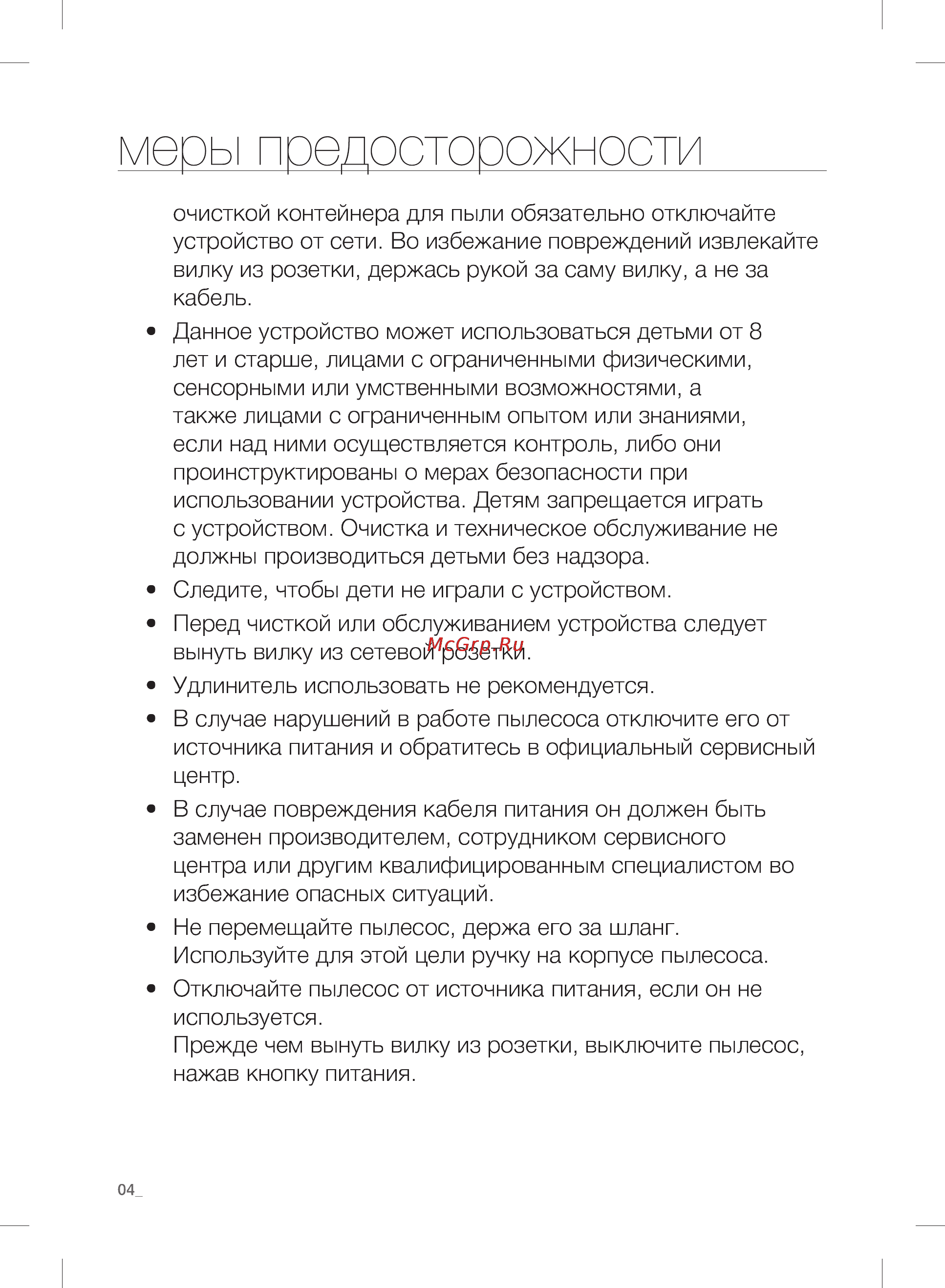 Samsung SC21F50VA [4/24] Меры предосторожности