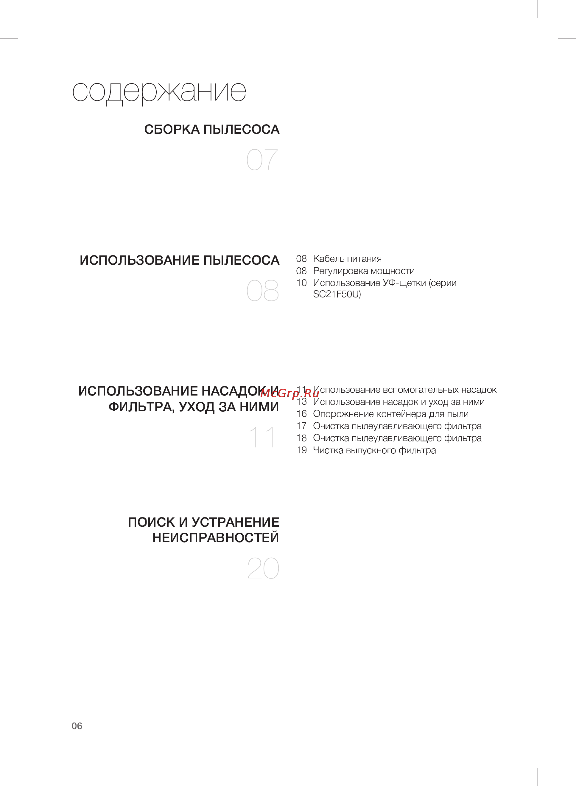 Samsung SC21F50VA [6/24] Фильтра уход за ними