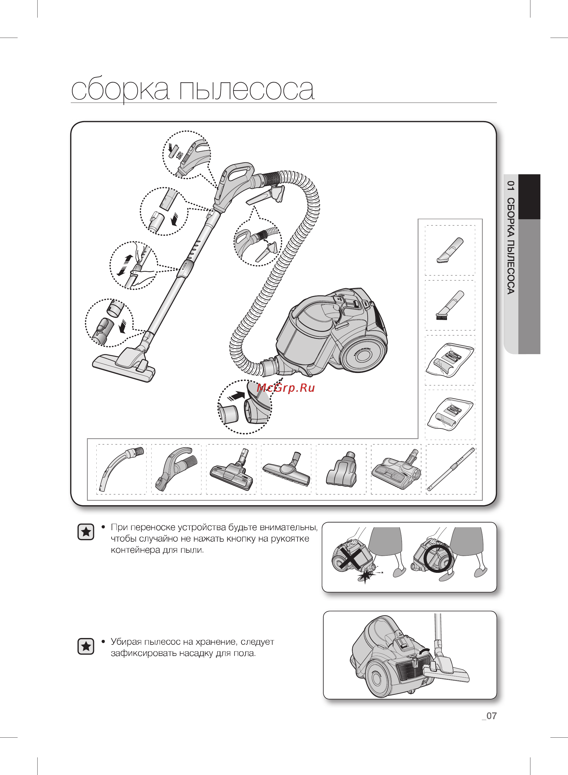 Samsung SC21F50VA [7/24] Сборка пылесоса