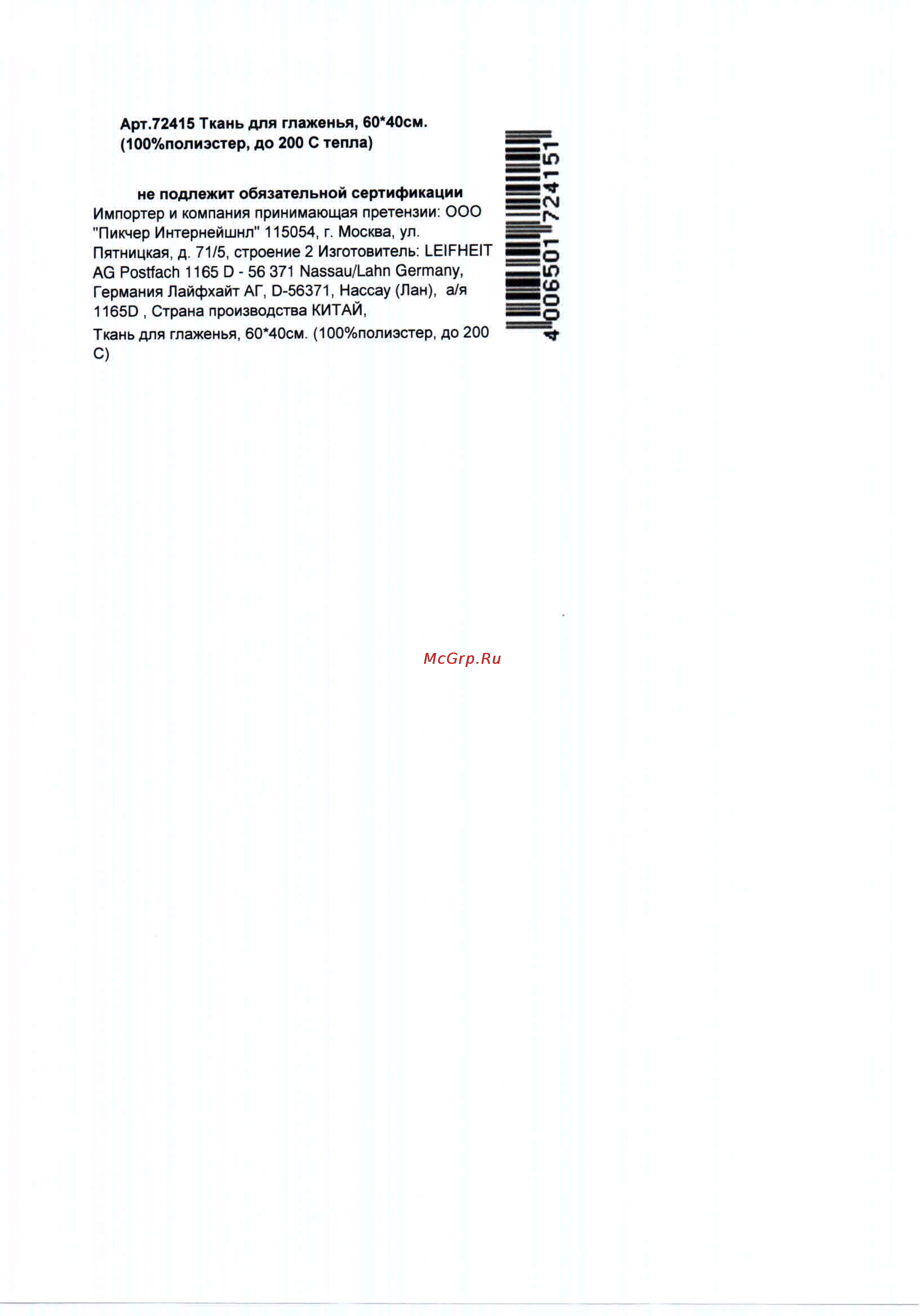 Leifheit 72415 Инструкция по эксплуатации онлайн