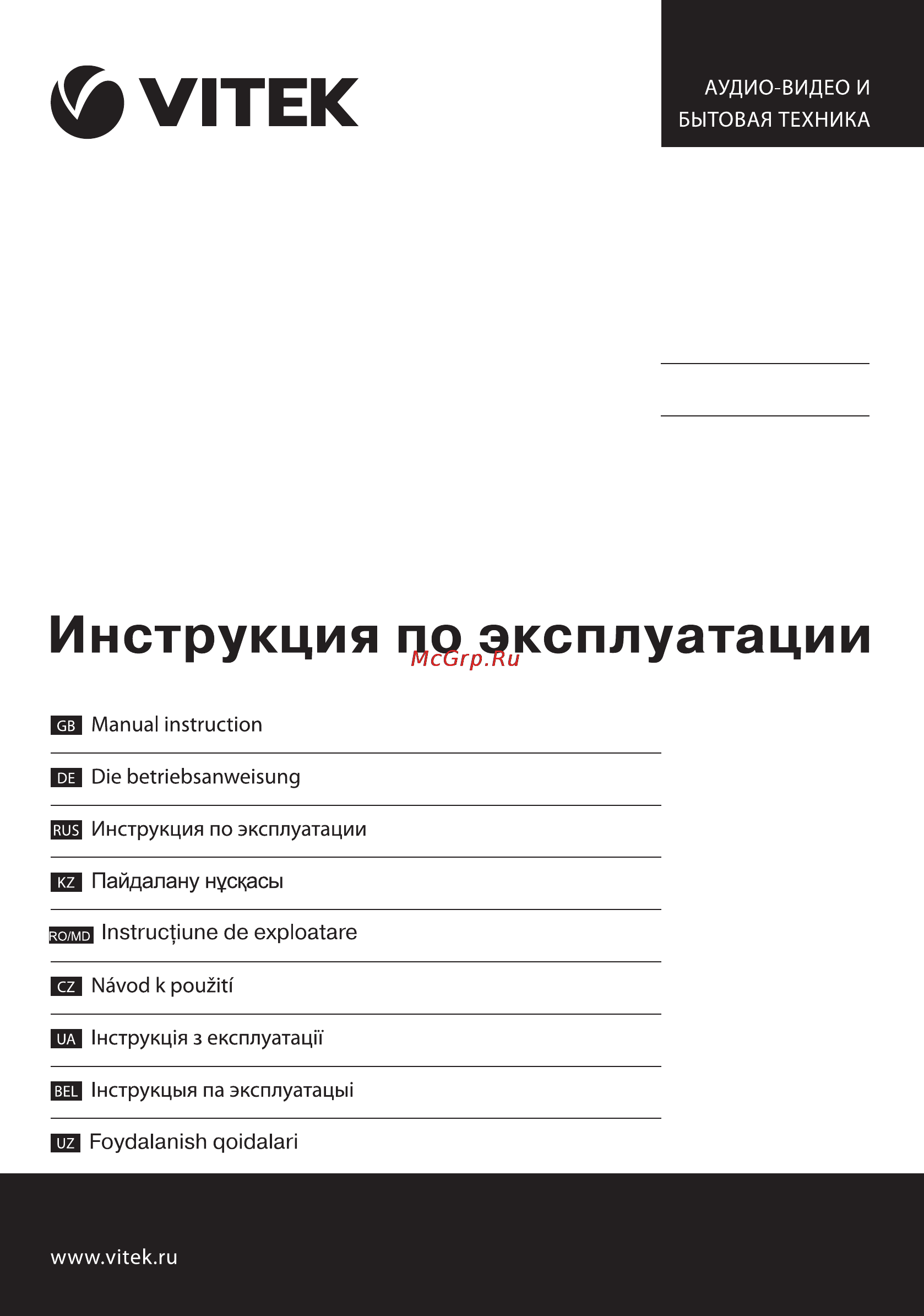 Vitek VT-2602 W Инструкция по эксплуатации онлайн
