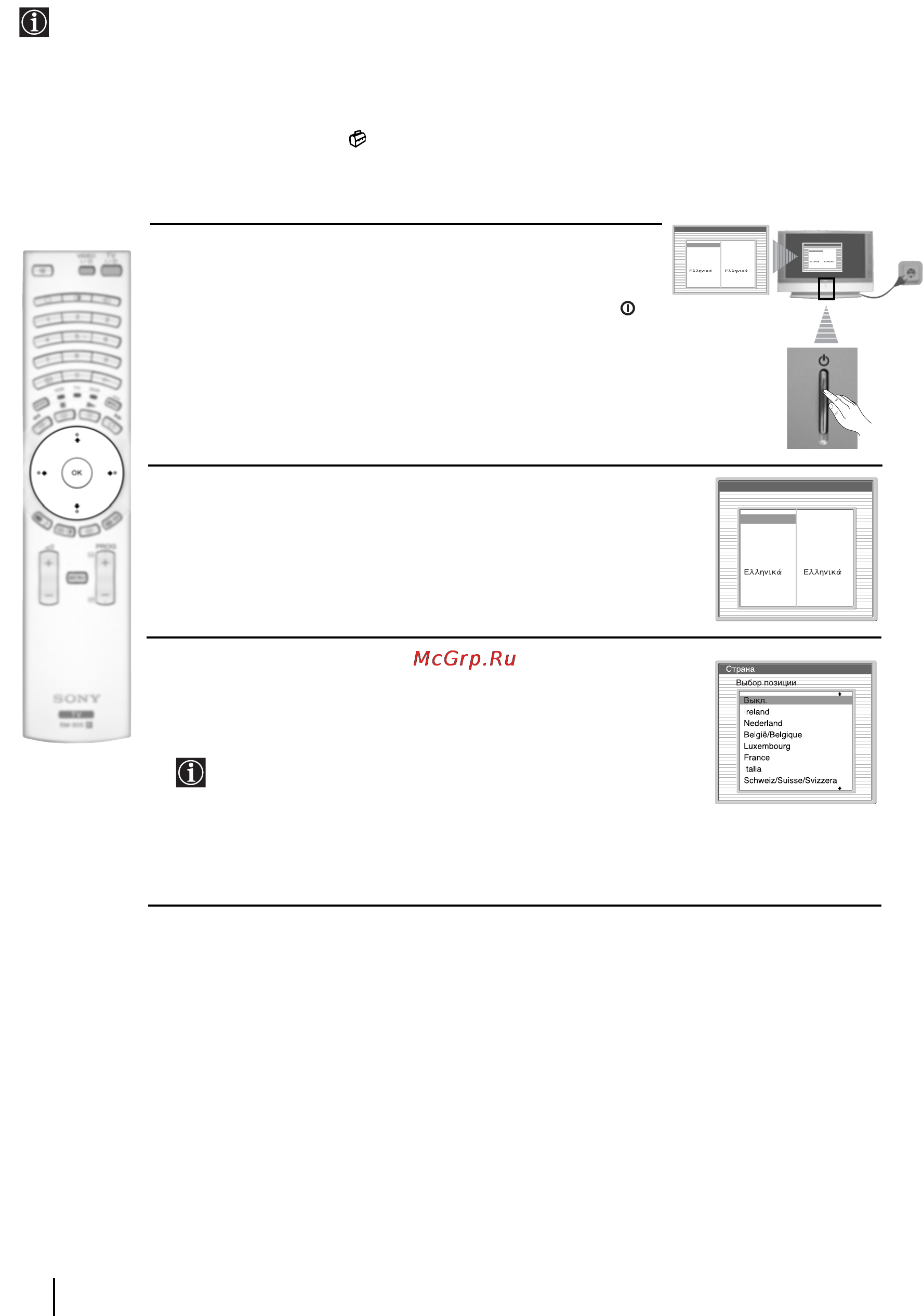 Sony GRAND VEGA KF-50SX300K [168/192] Включение телевизора и автоматическая настройка