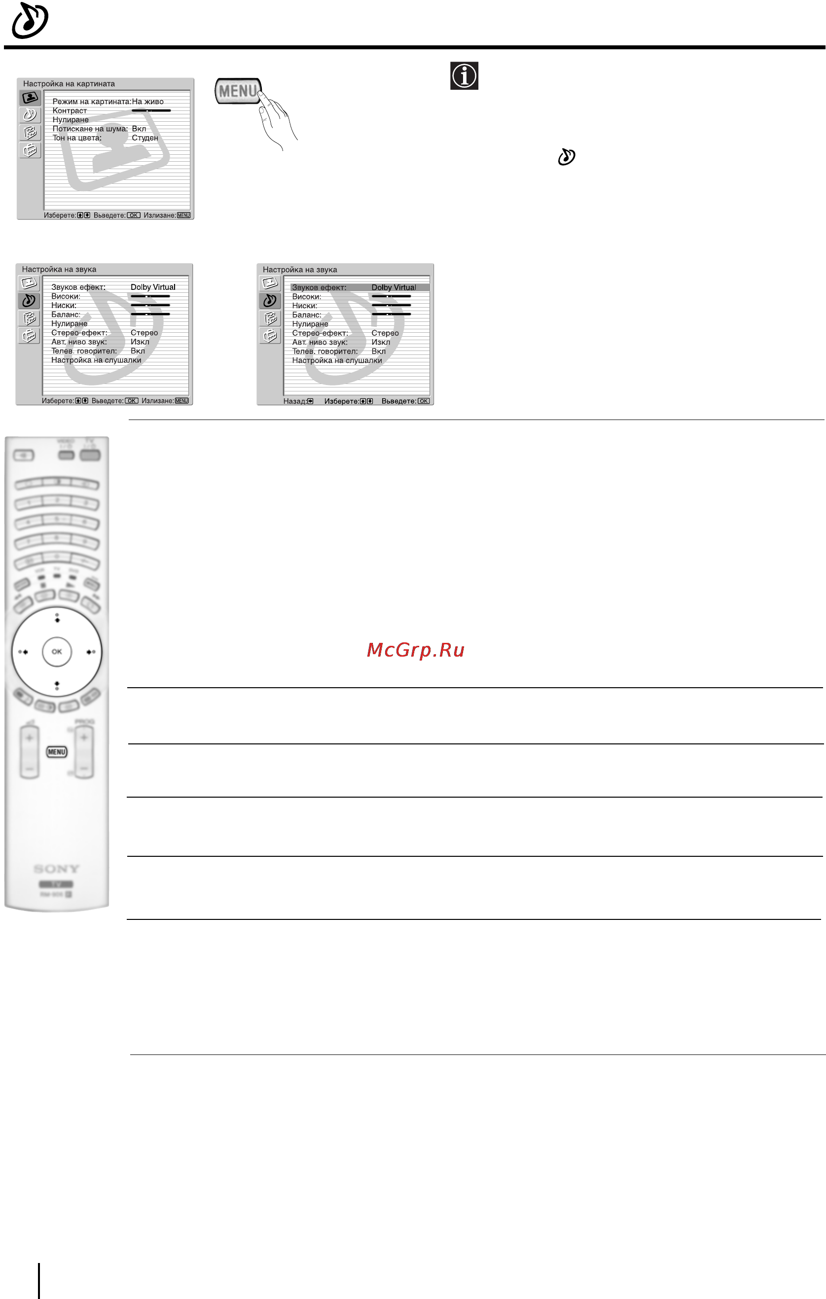 Sony GRAND VEGA KF-50SX300K [45/192] Меню настройка на звука