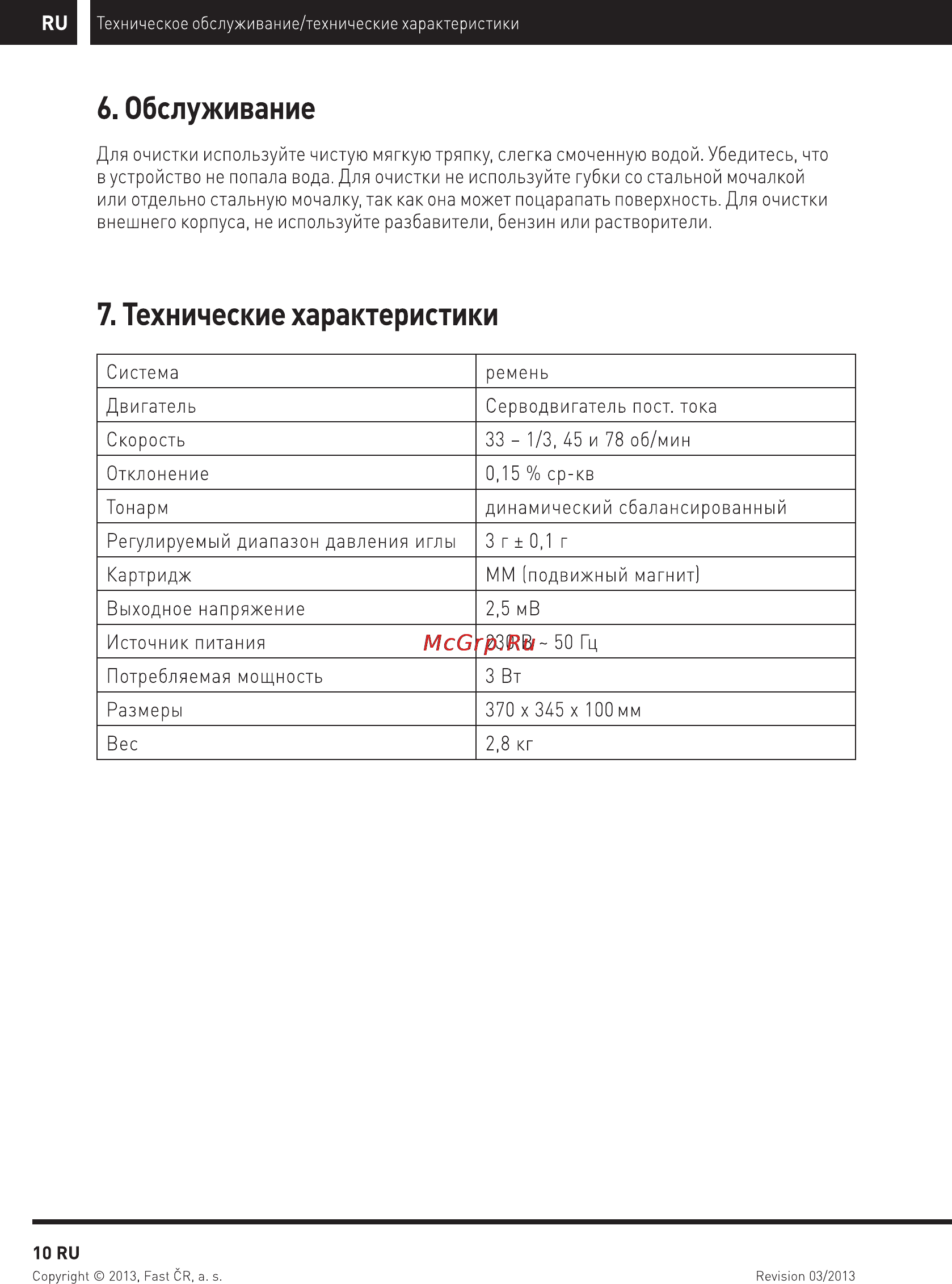 Sencor STT 312UR [12/20] Обслуживание