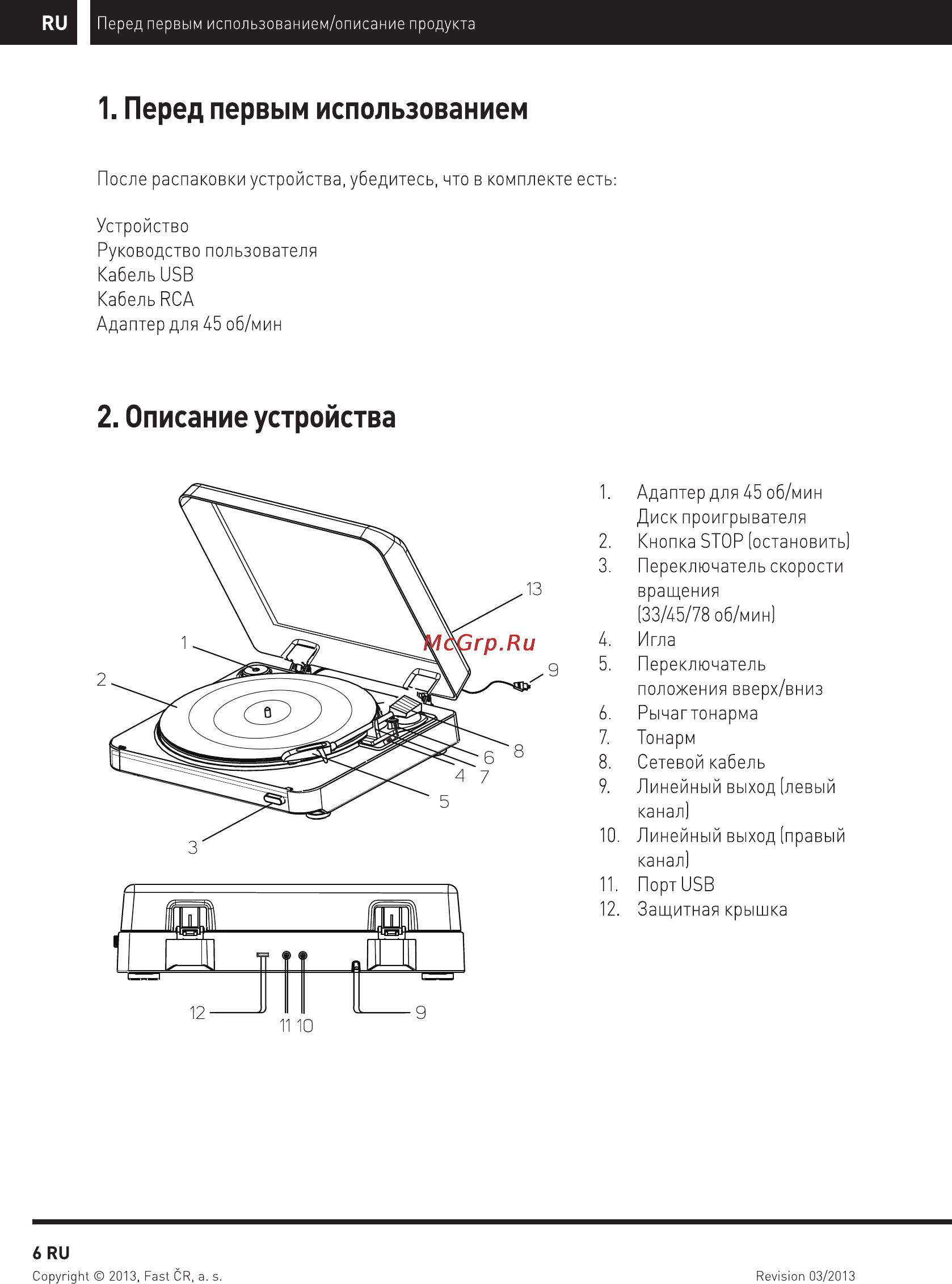 Sencor STT 312UR [8/20] Перед первым использованием