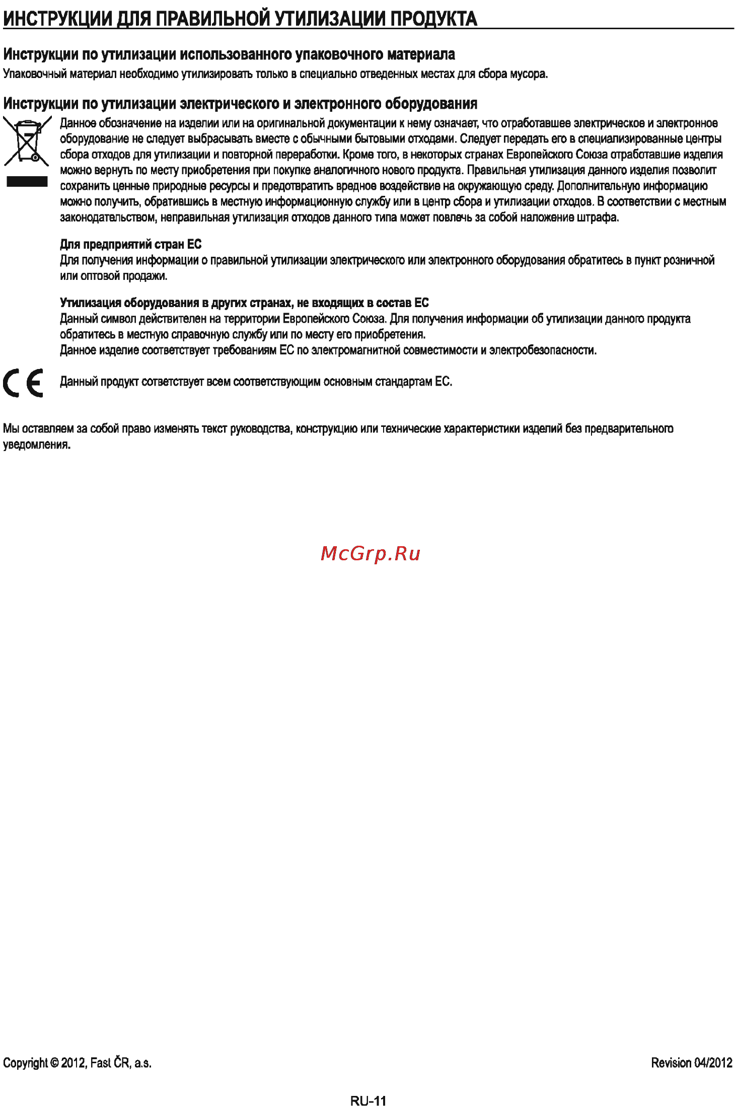 Sencor STT 114BLUE [13/13] Инструкции для правильном утилизации продукта