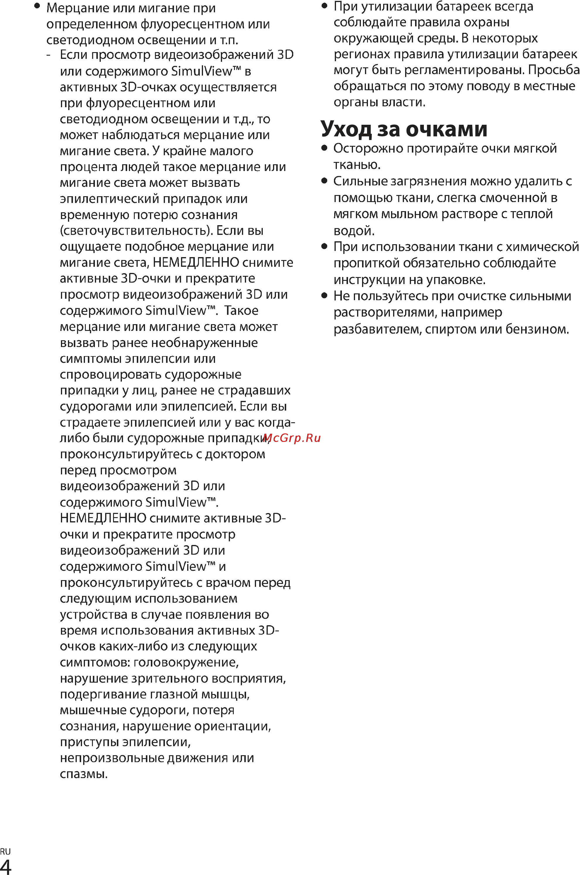 Sony TDG-BT500A [10/12] Уход за очками
