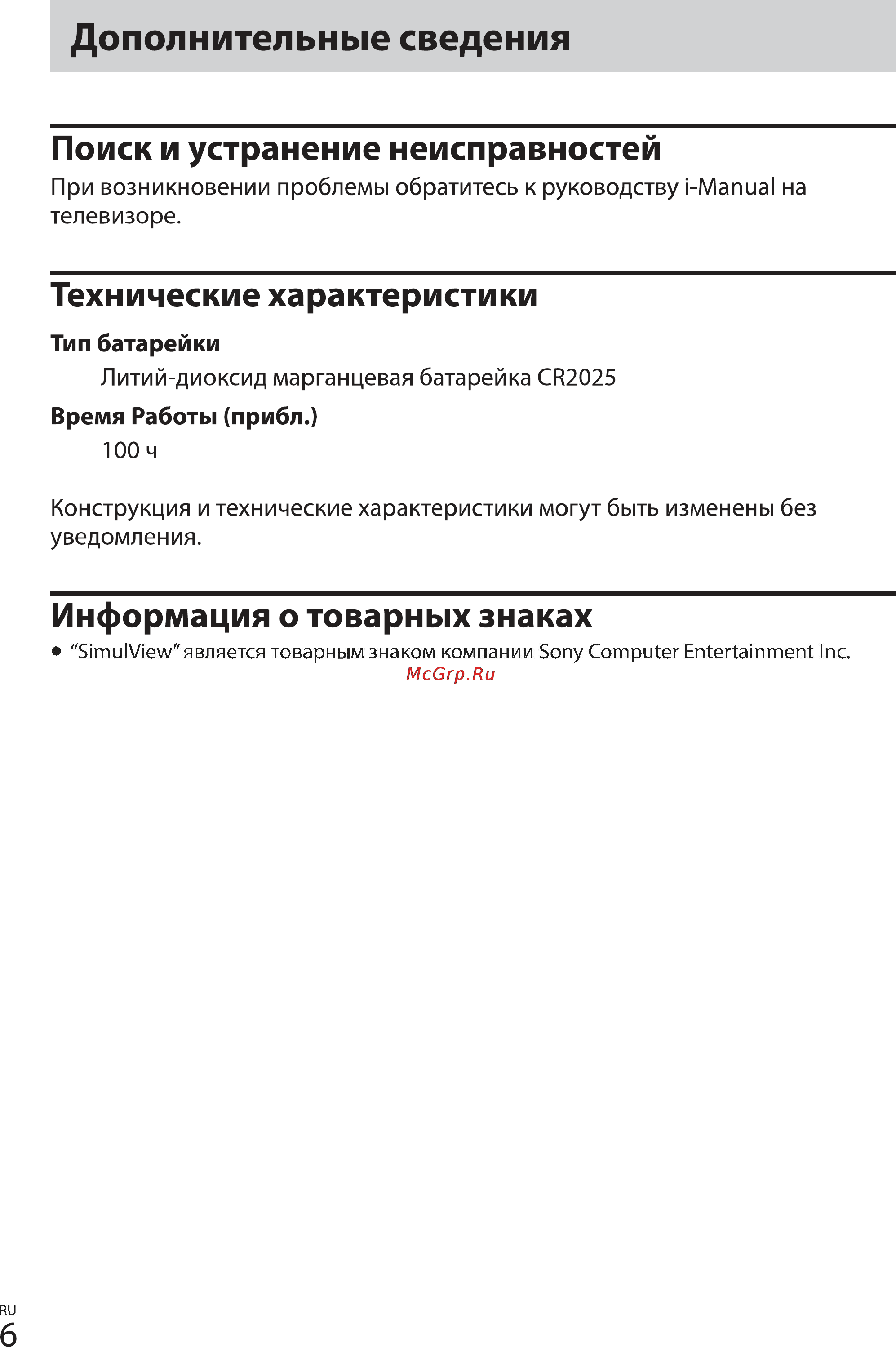 Sony TDG-BT500A [12/12] Технические характеристики