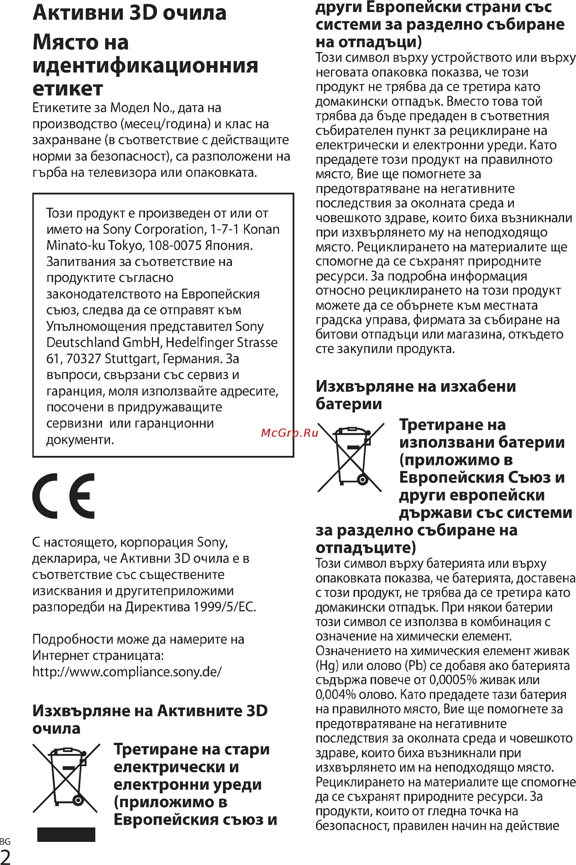 Sony TDG-BT500A [2/12] Активни 3d очила