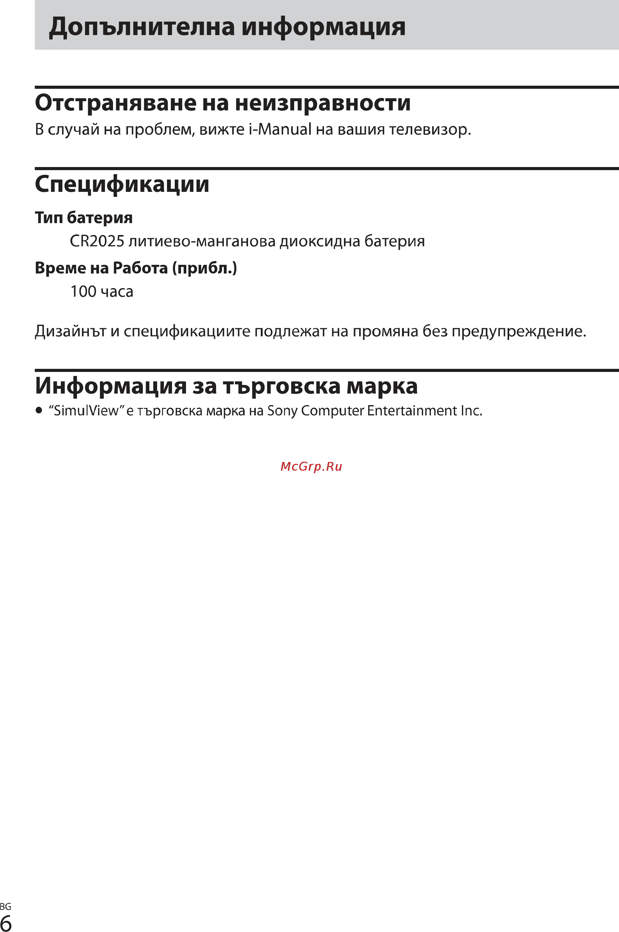 Sony TDG-BT500A [6/12] Допълнителна информация