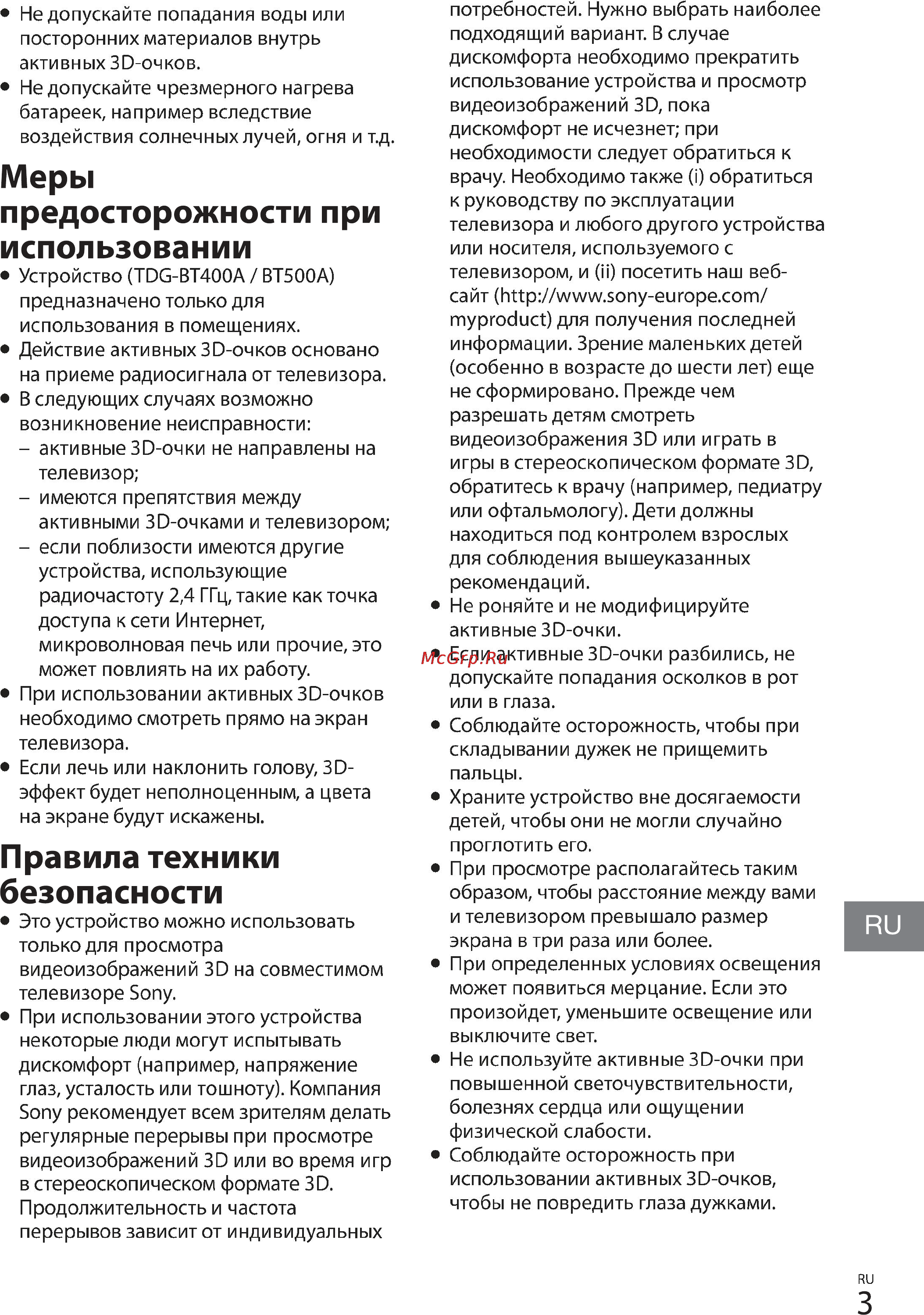 Sony TDG-BT500A [9/12] Меры предосторожности при использовании