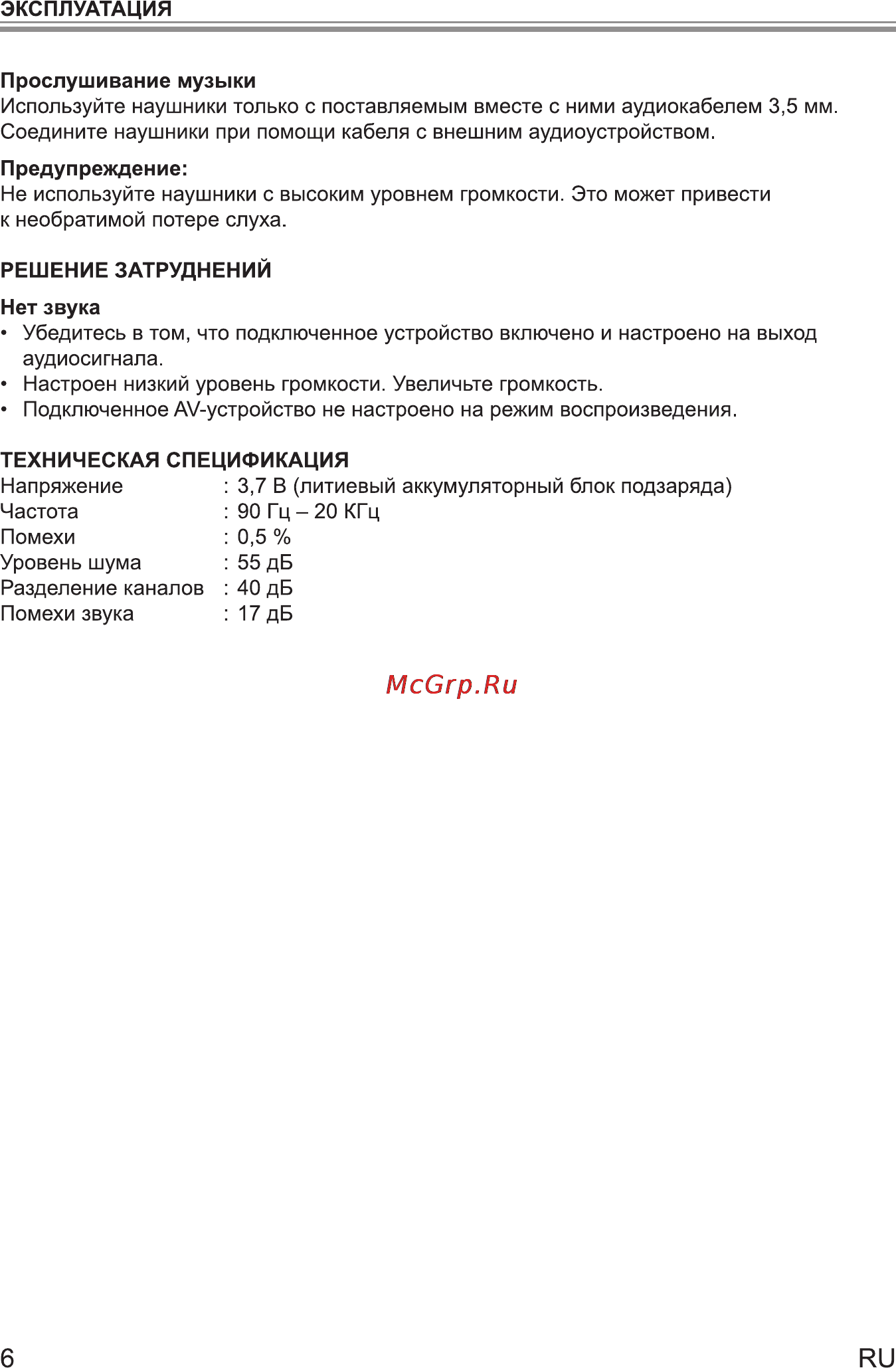 Sencor SNH 1001 IMPERIAL Инструкция по эксплуатации онлайн [7/8] 86031