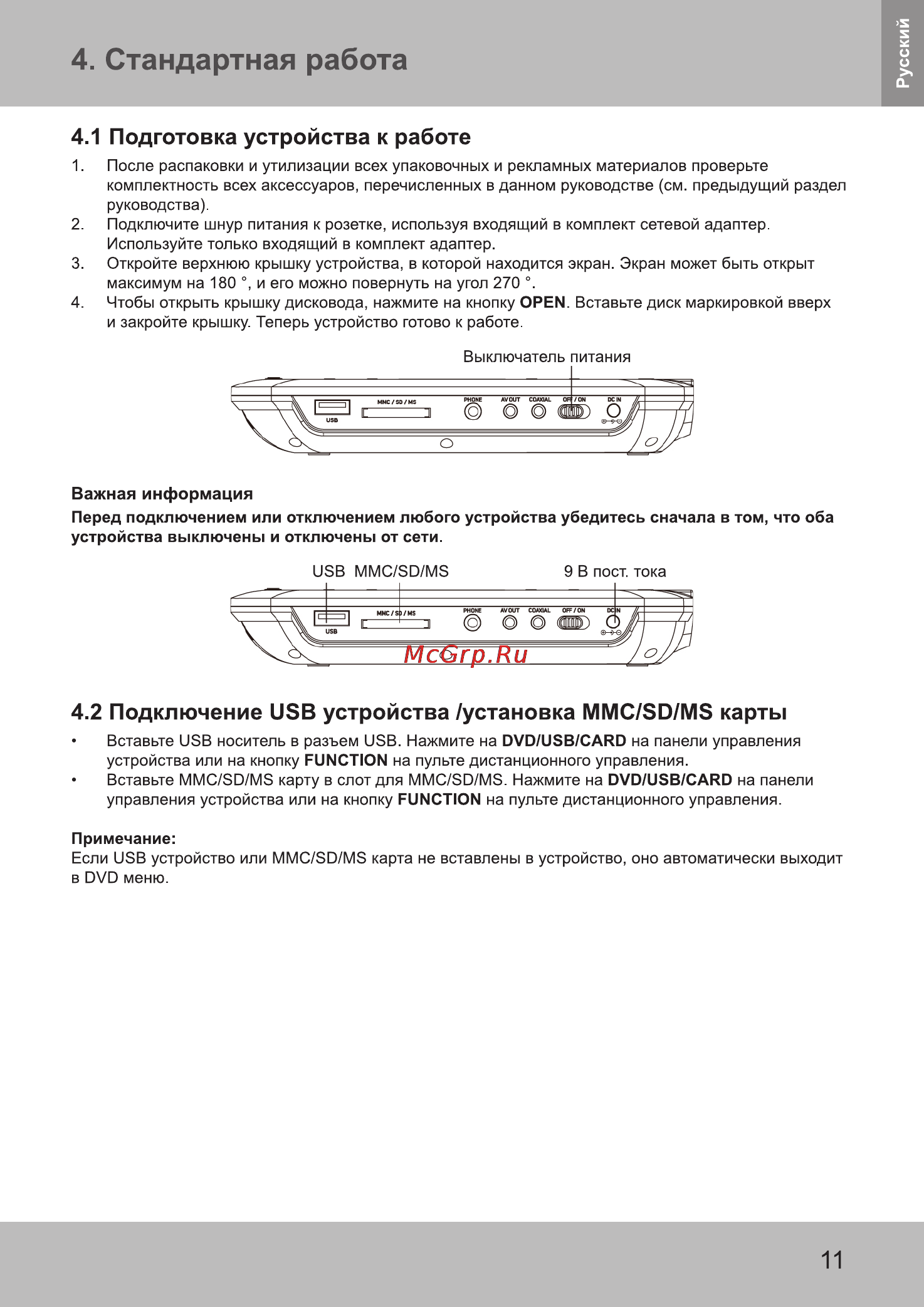 Sencor SPV 7950 HELLO KITTY [12/34] Стандартная работа