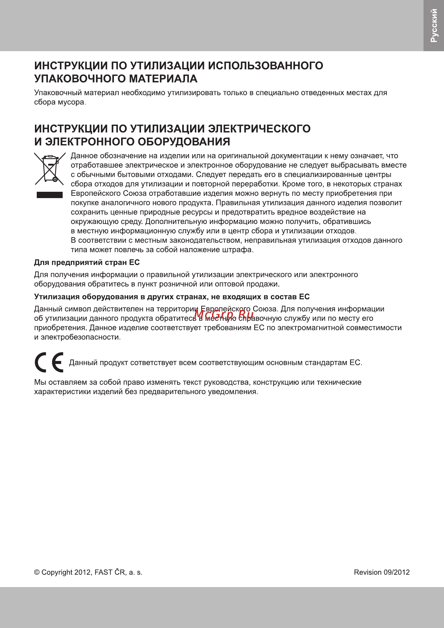 Sencor SPV 7950 HELLO KITTY [34/34] Инструкции по утилизации использованного упаковочного материала