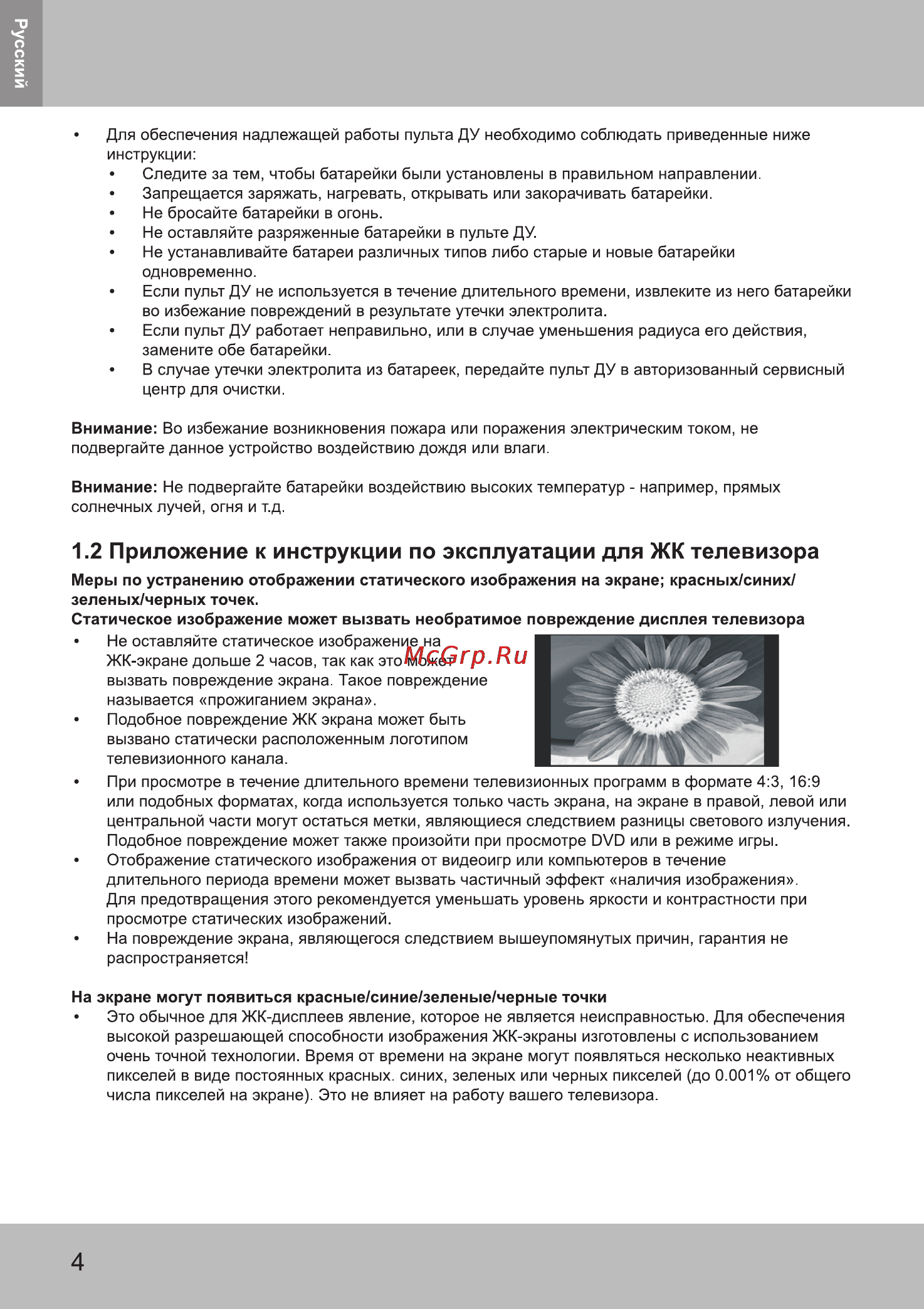 Sencor SPV 7950 HELLO KITTY [5/34] Приложение к инструкции по эксплуатации для жк телевизора