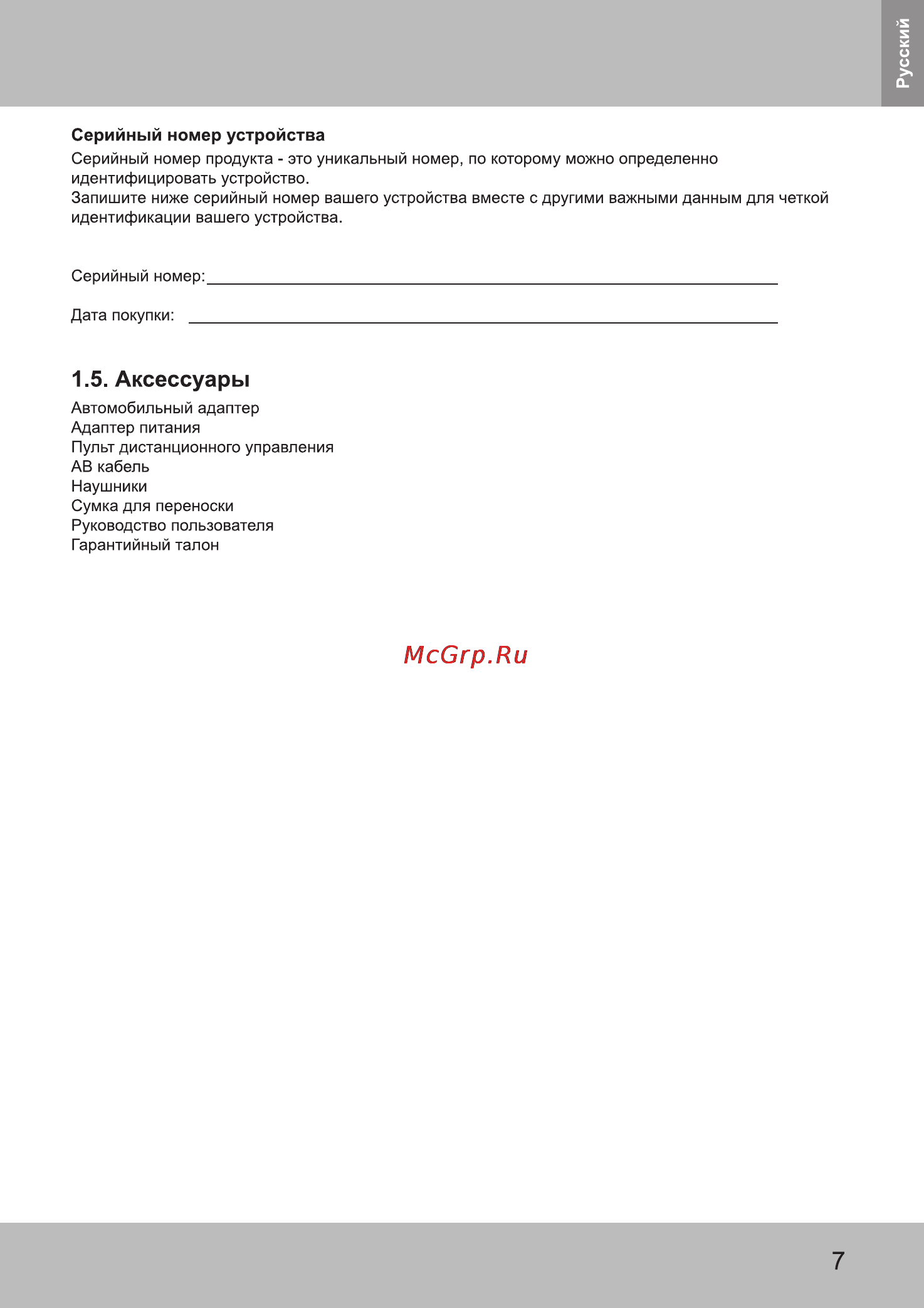 Sencor SPV 7950 HELLO KITTY [8/34] Аксессуары