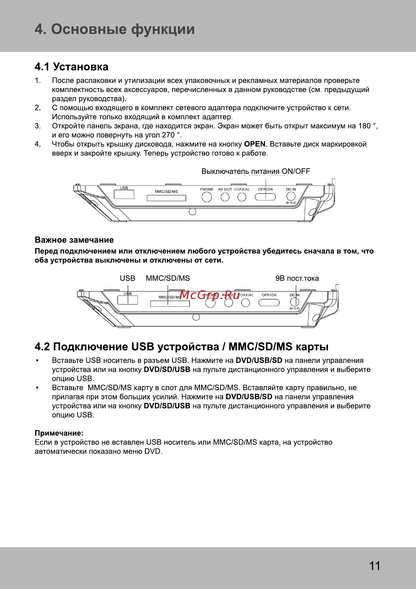 Sencor SPV 2750 HELLO KITTY [12/27] Основные функции