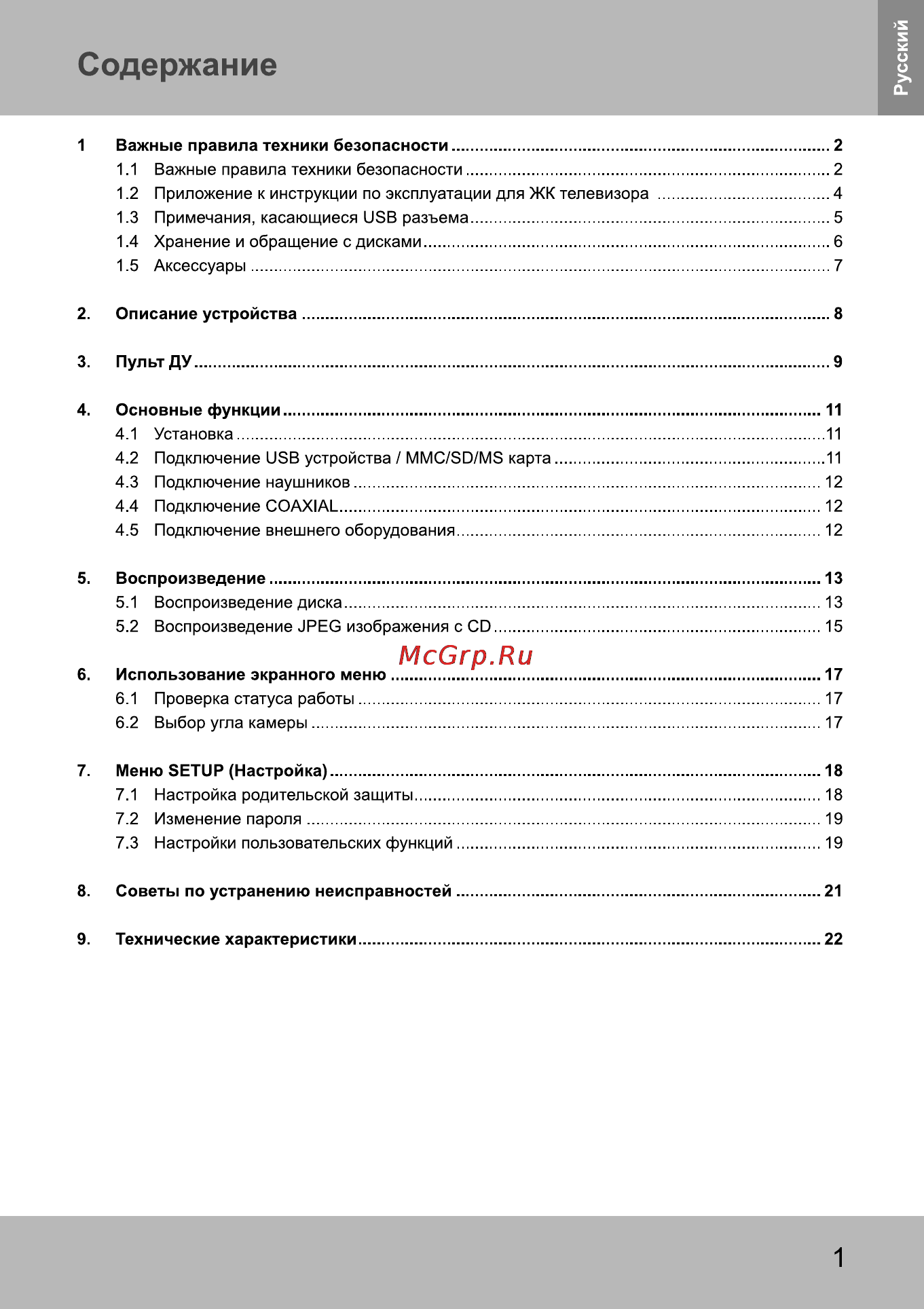 Sencor SPV 2750 HELLO KITTY [2/27] Содержание