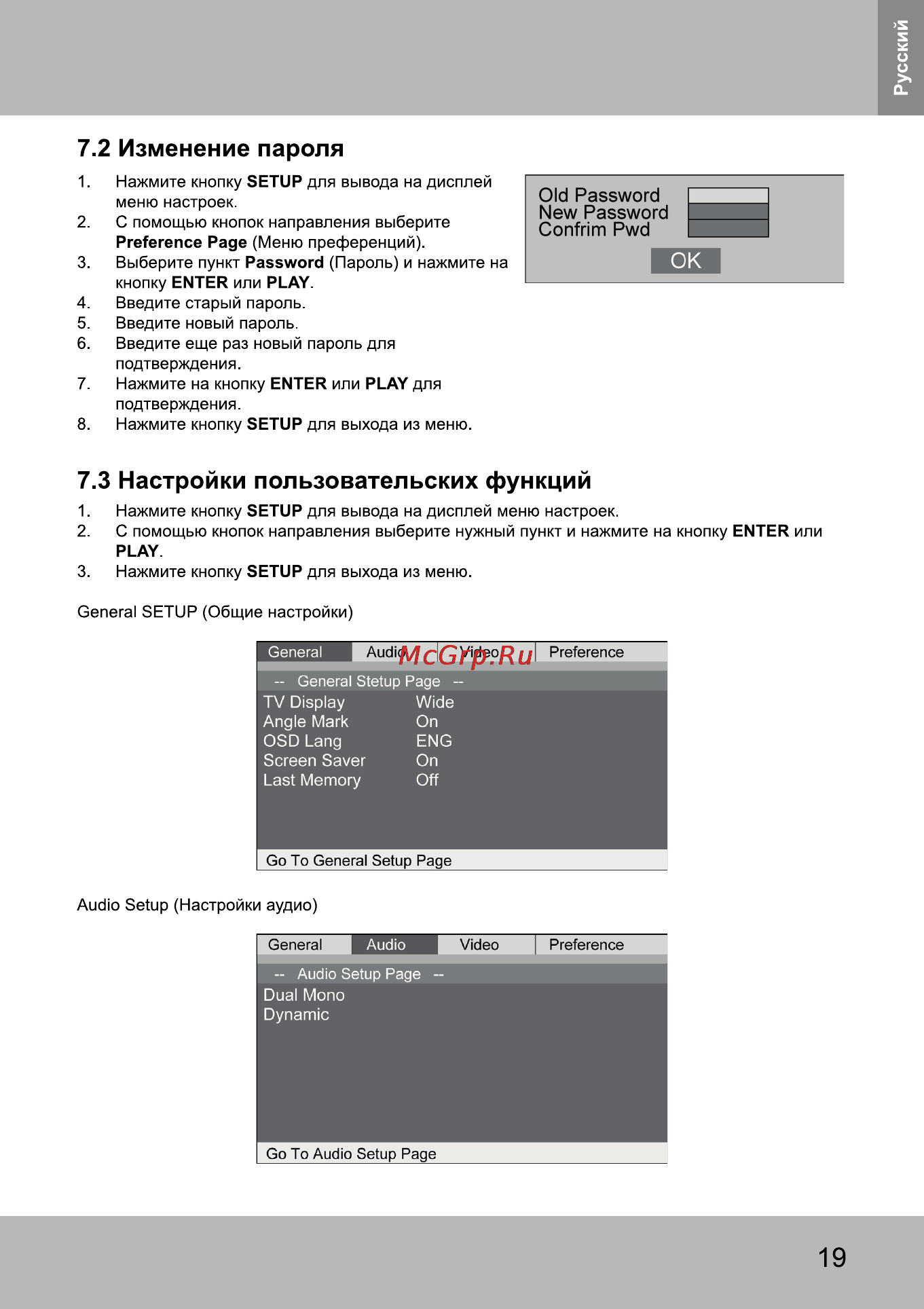 Sencor SPV 2750 HELLO KITTY [20/27] Изменение пароля