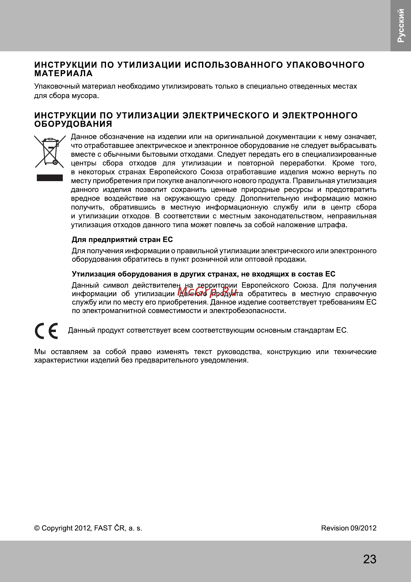 Sencor SPV 2750 HELLO KITTY [24/27] Инструкции по утилизации использованного упаковочного материала