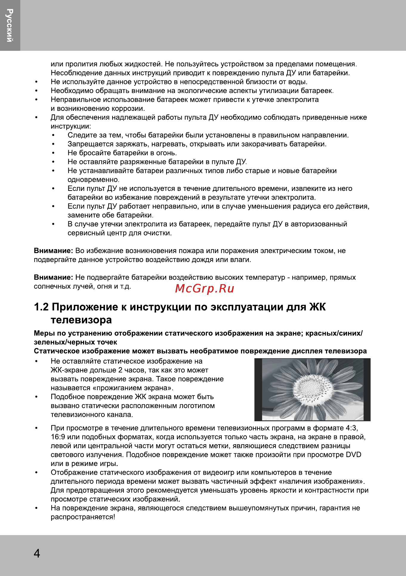 Sencor SPV 2750 HELLO KITTY [5/27] Приложение к инструкции по эксплуатации для жк