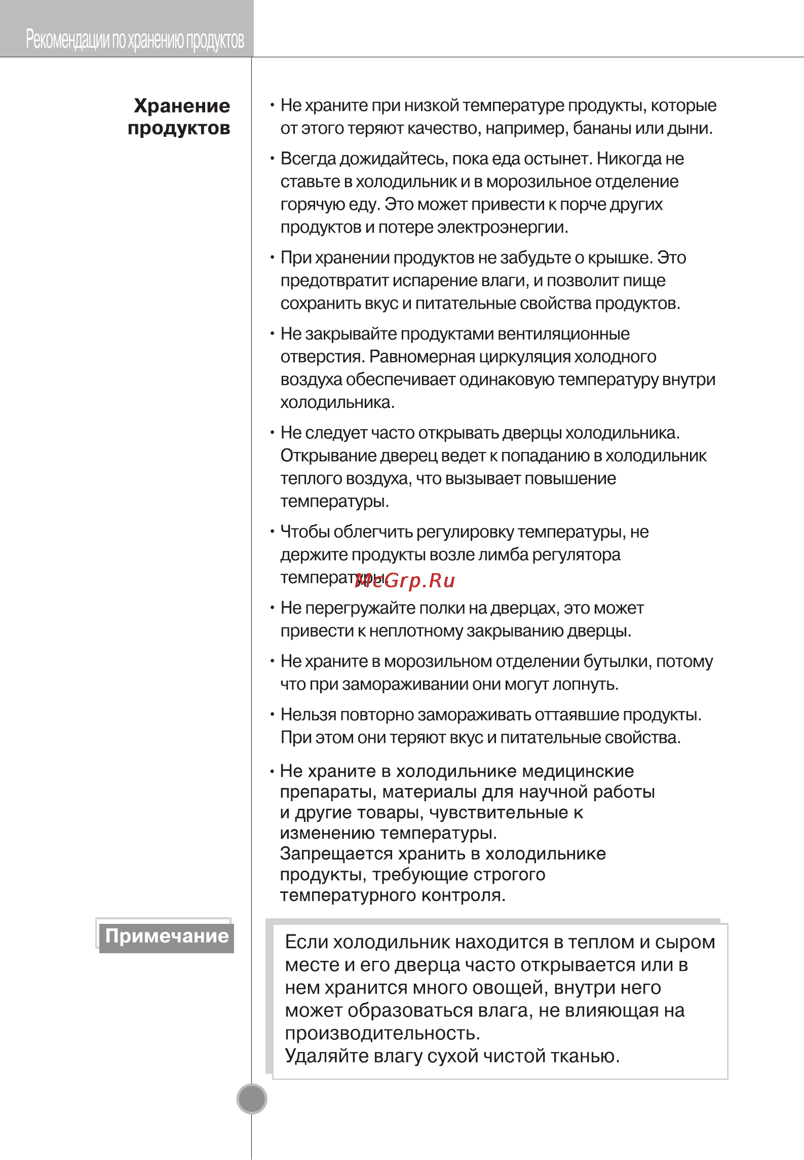 LG GC-B439WAQK Инструкция по эксплуатации онлайн [23/29] 86076