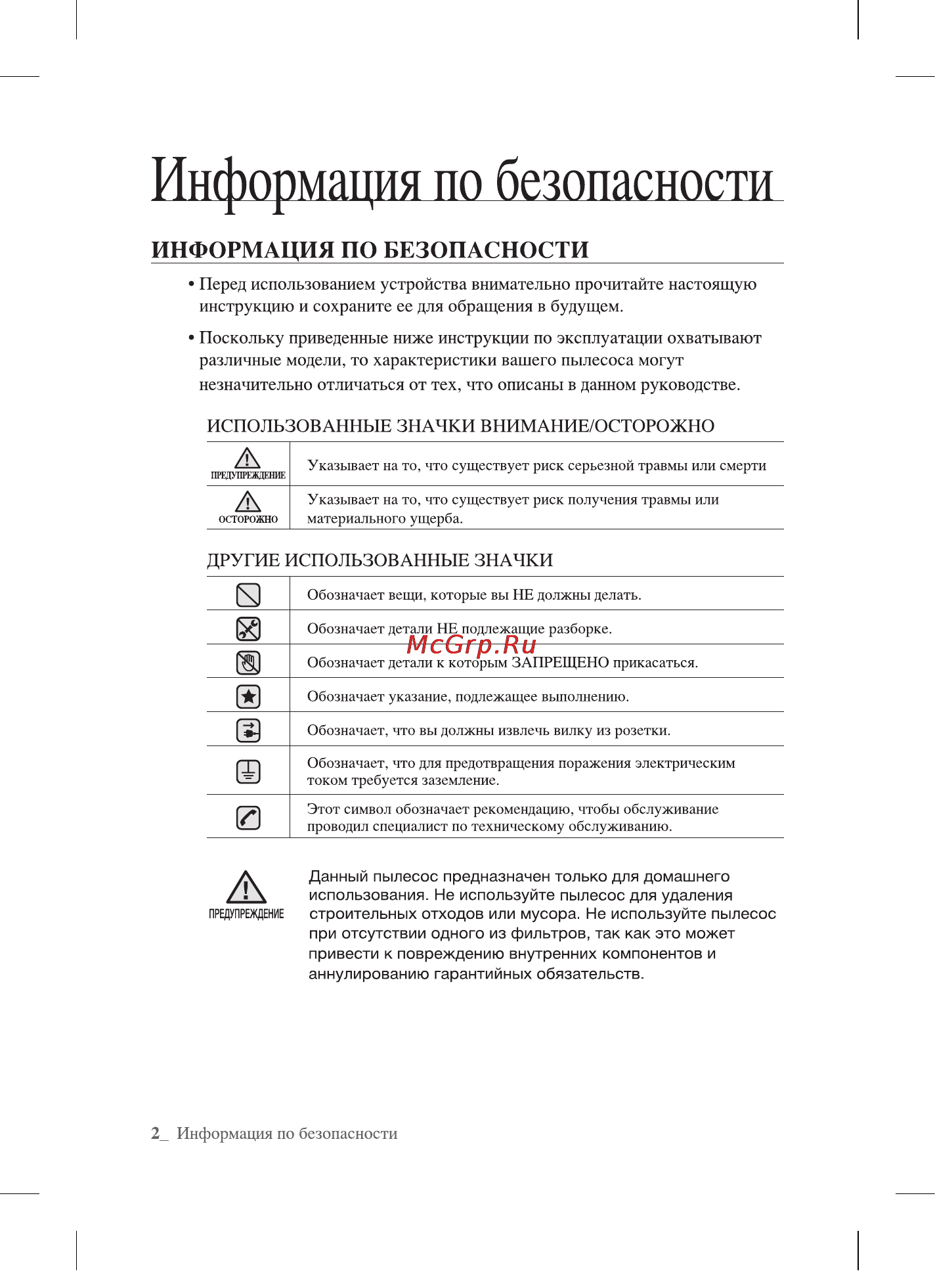 Samsung SC5640 [2/12] Информация по безопасности