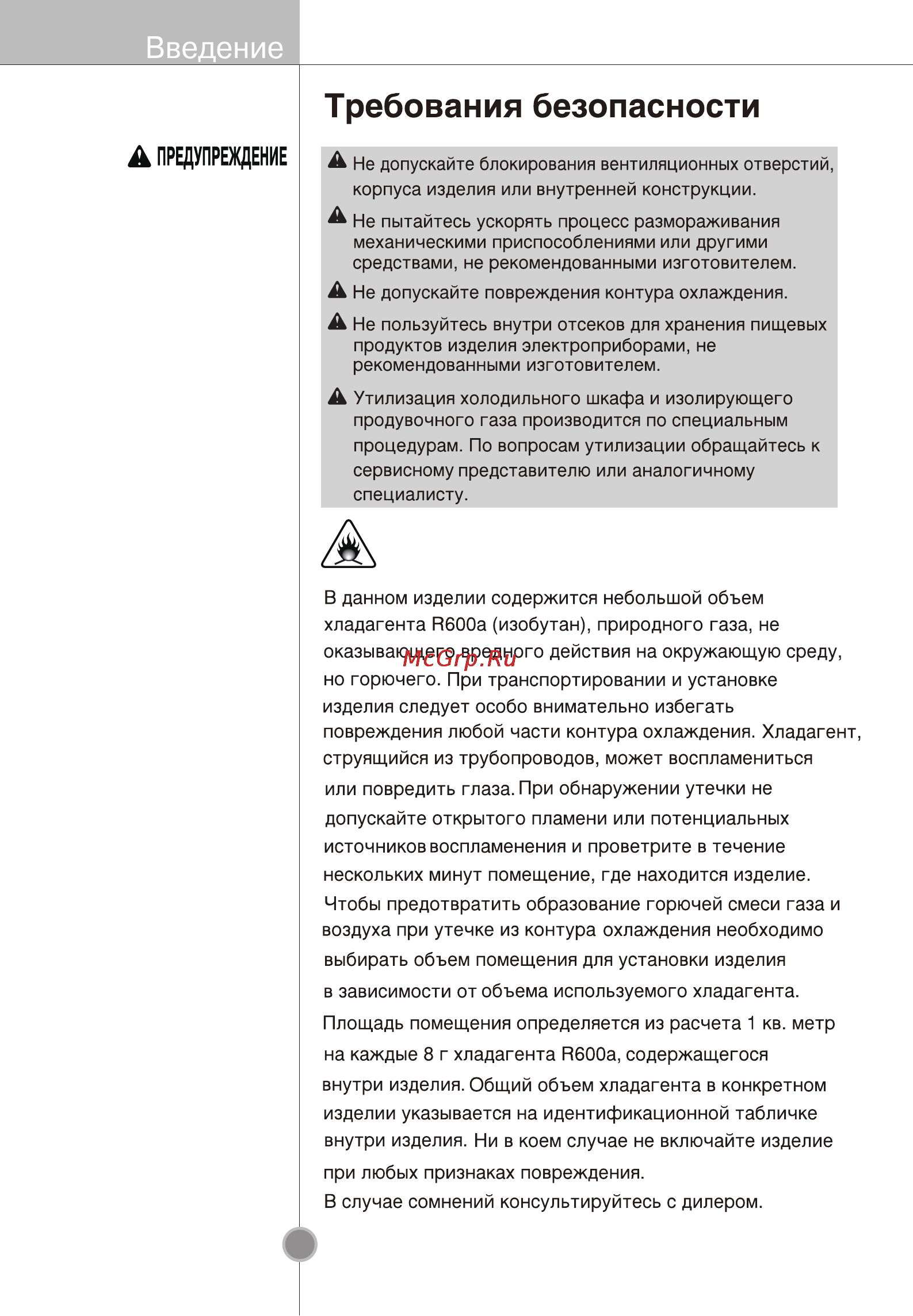 LG GC-F439WSQK.AAVQCIS Инструкция по эксплуатации онлайн [13/33] 86091