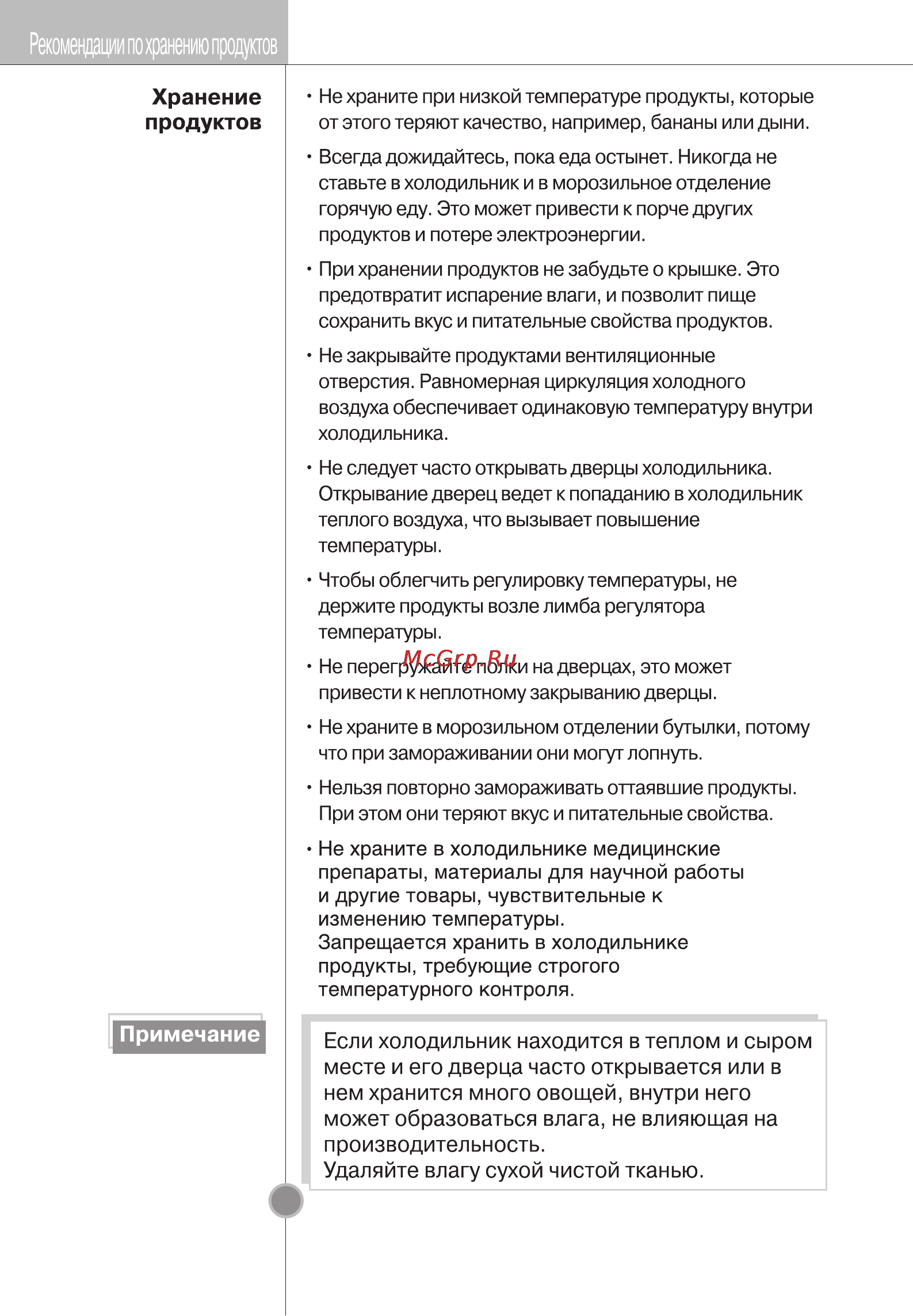 LG GC-F439WSQK.AAVQCIS Инструкция по эксплуатации онлайн [25/33] 86091