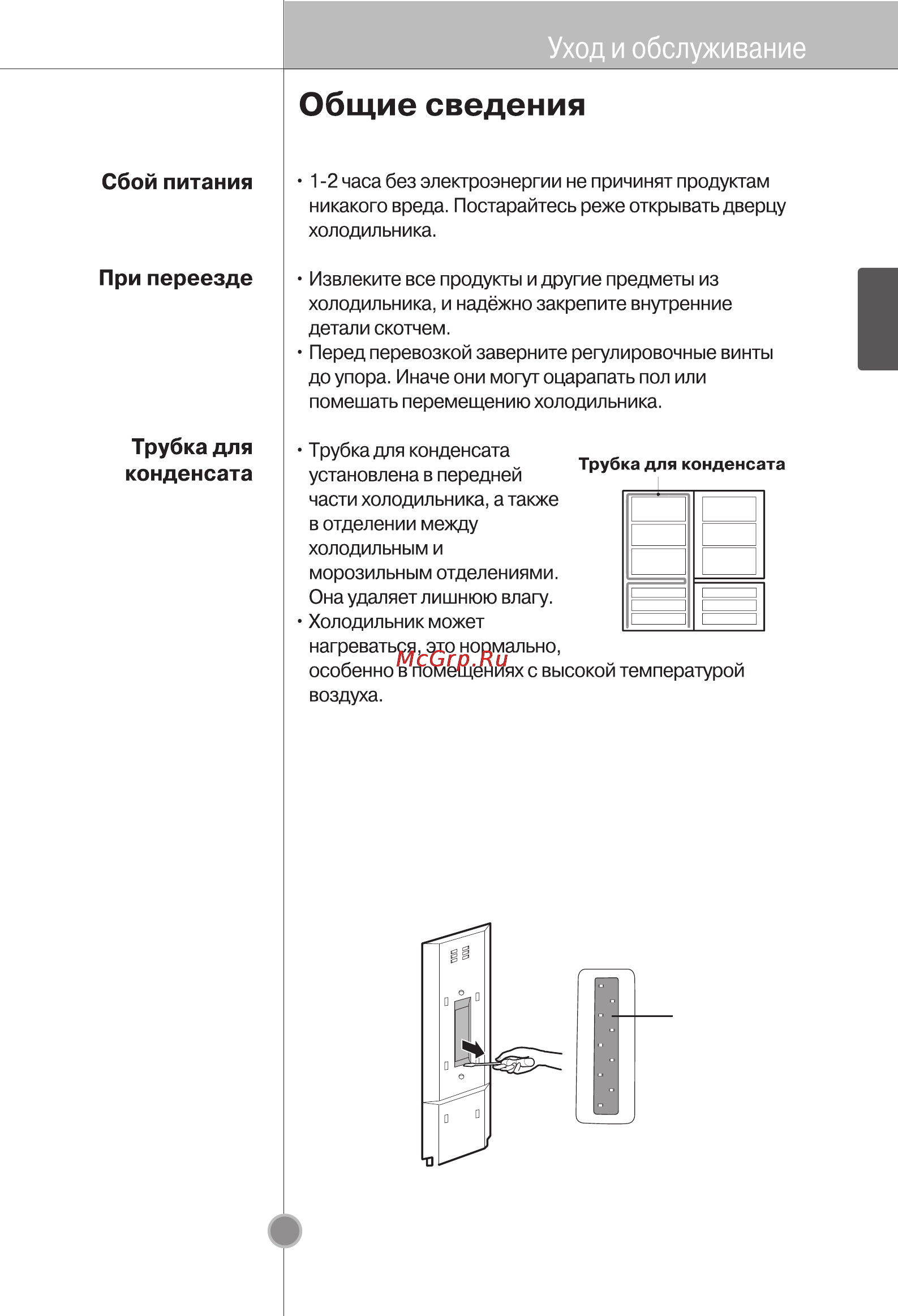 LG GC-F439WSQK.AAVQCIS [26/33] Замена лампы