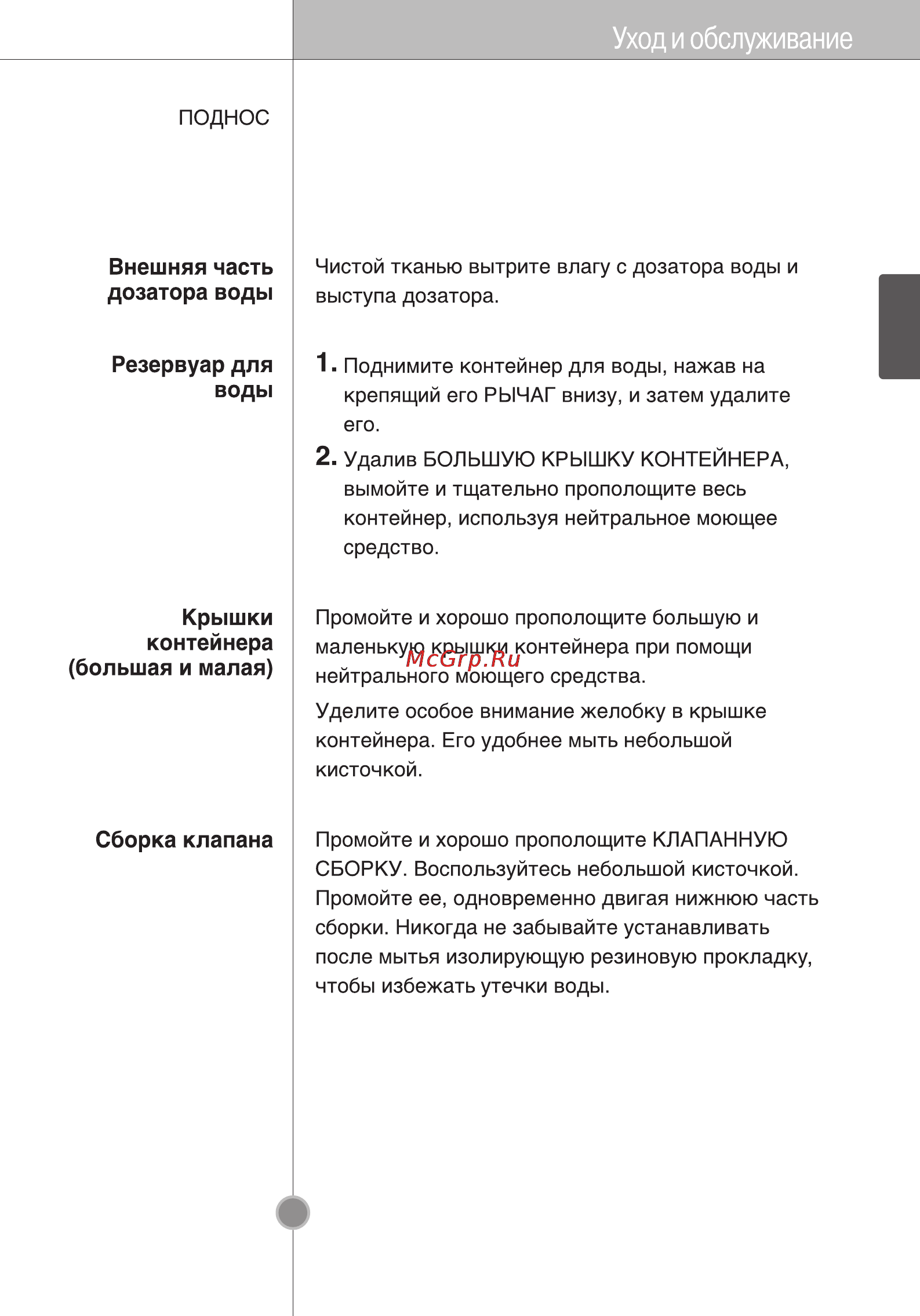 LG GC-F439WSQK.AAVQCIS Инструкция по эксплуатации онлайн [28/33] 86091