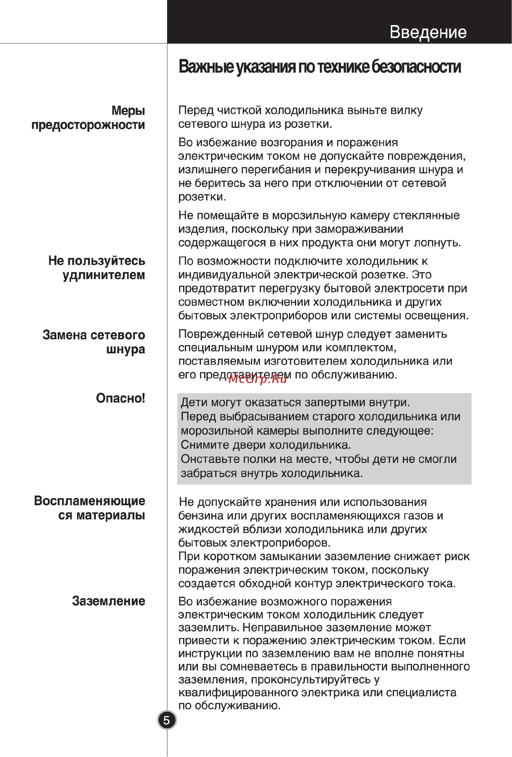 LG GR-389STQ [3/14] Важные указания по технике безопасности