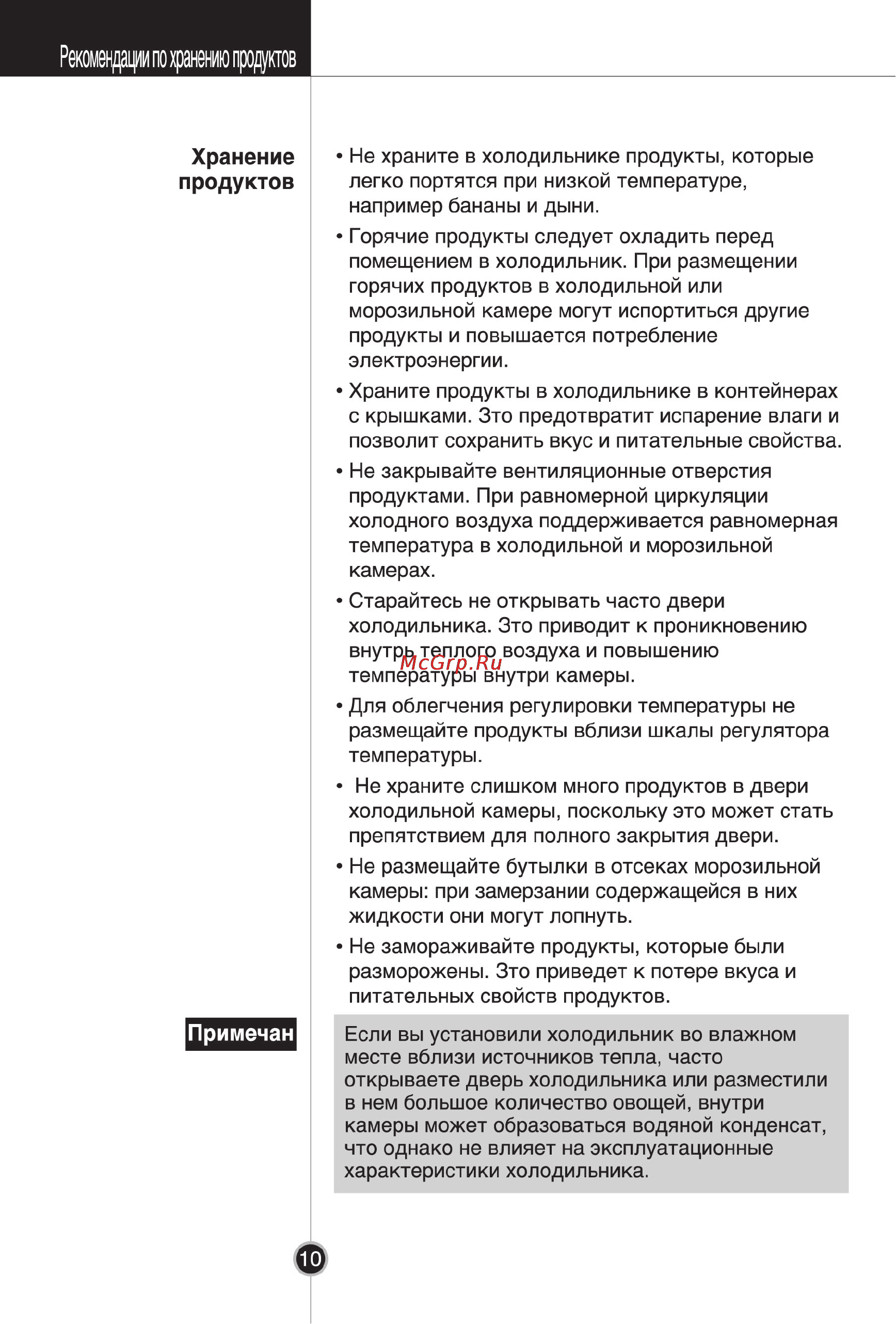 LG GR-N389SQF Инструкция по эксплуатации онлайн [8/14] 86186
