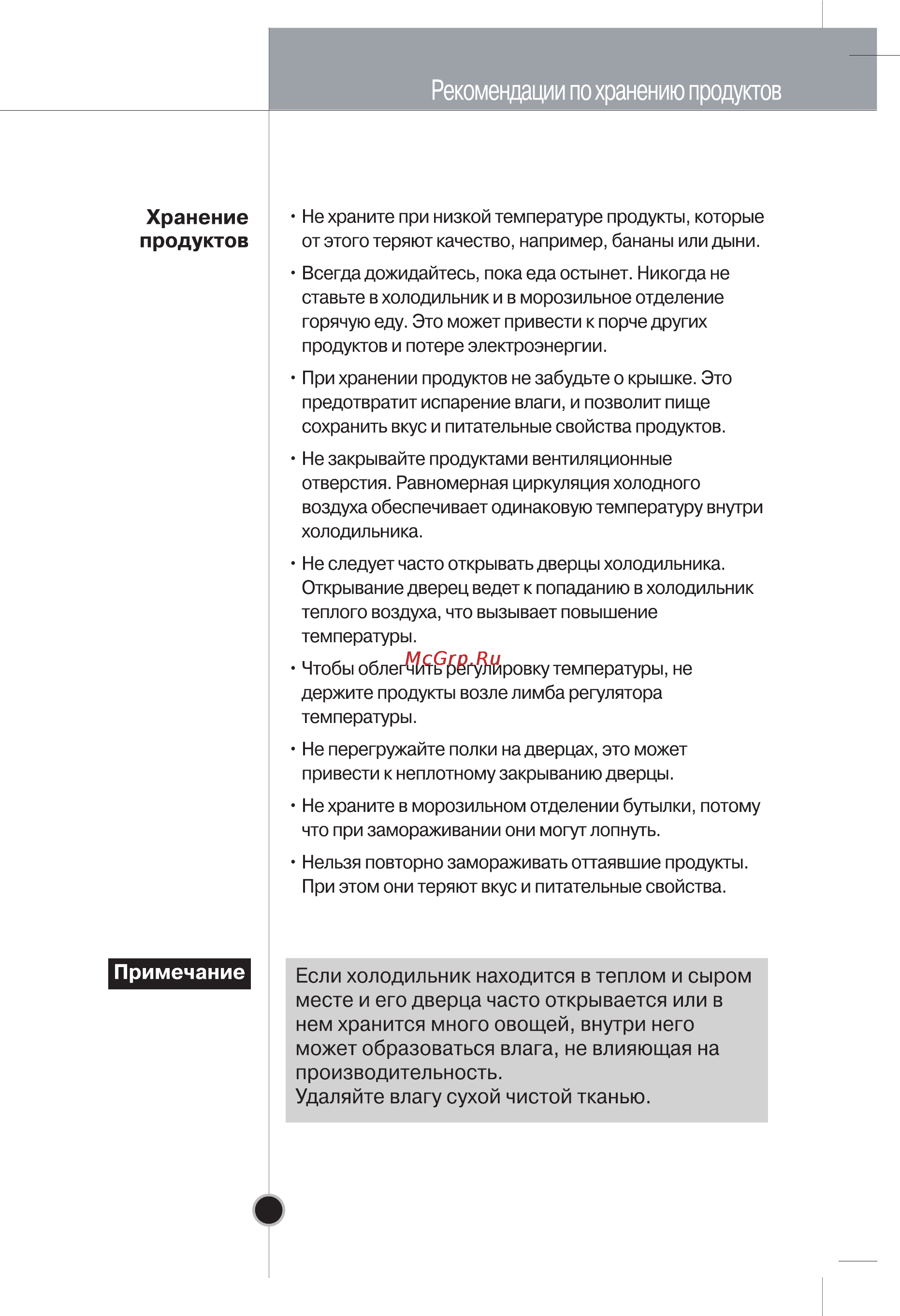 LG GR-B359PLQ Инструкция по эксплуатации онлайн [46/80] 86113