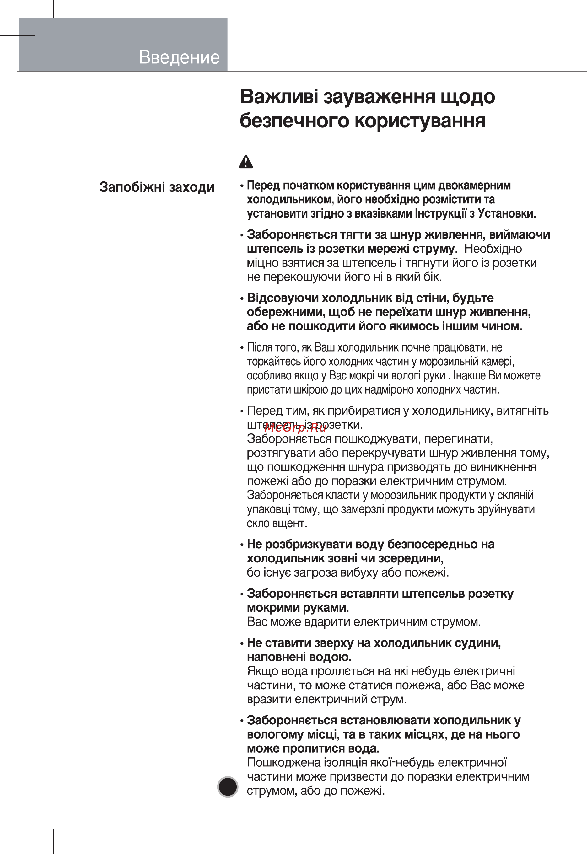LG GR-B359BVQ [63/80] Попередження