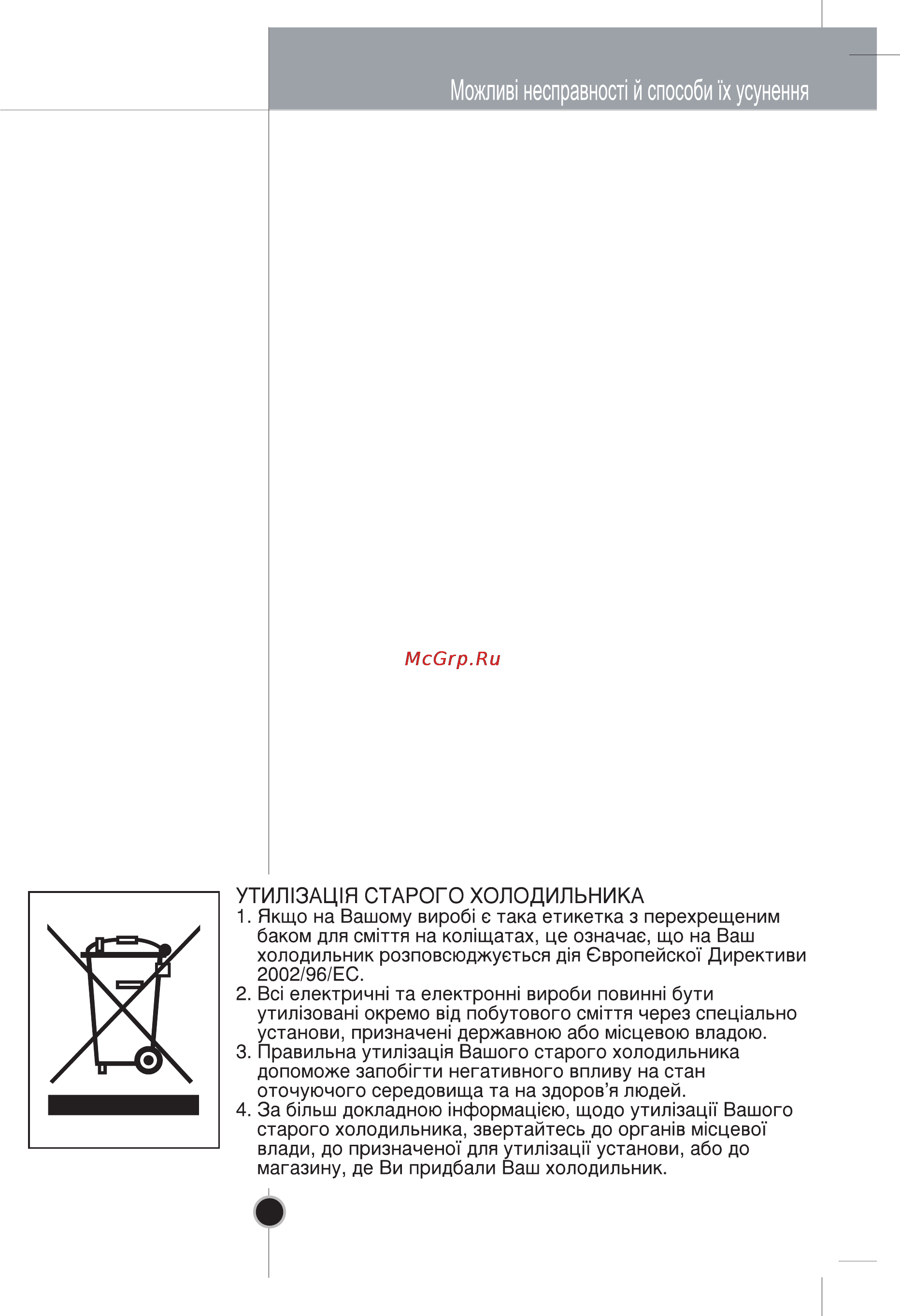 LG GR-B409BUQA Инструкция по эксплуатации онлайн [76/80] 86124